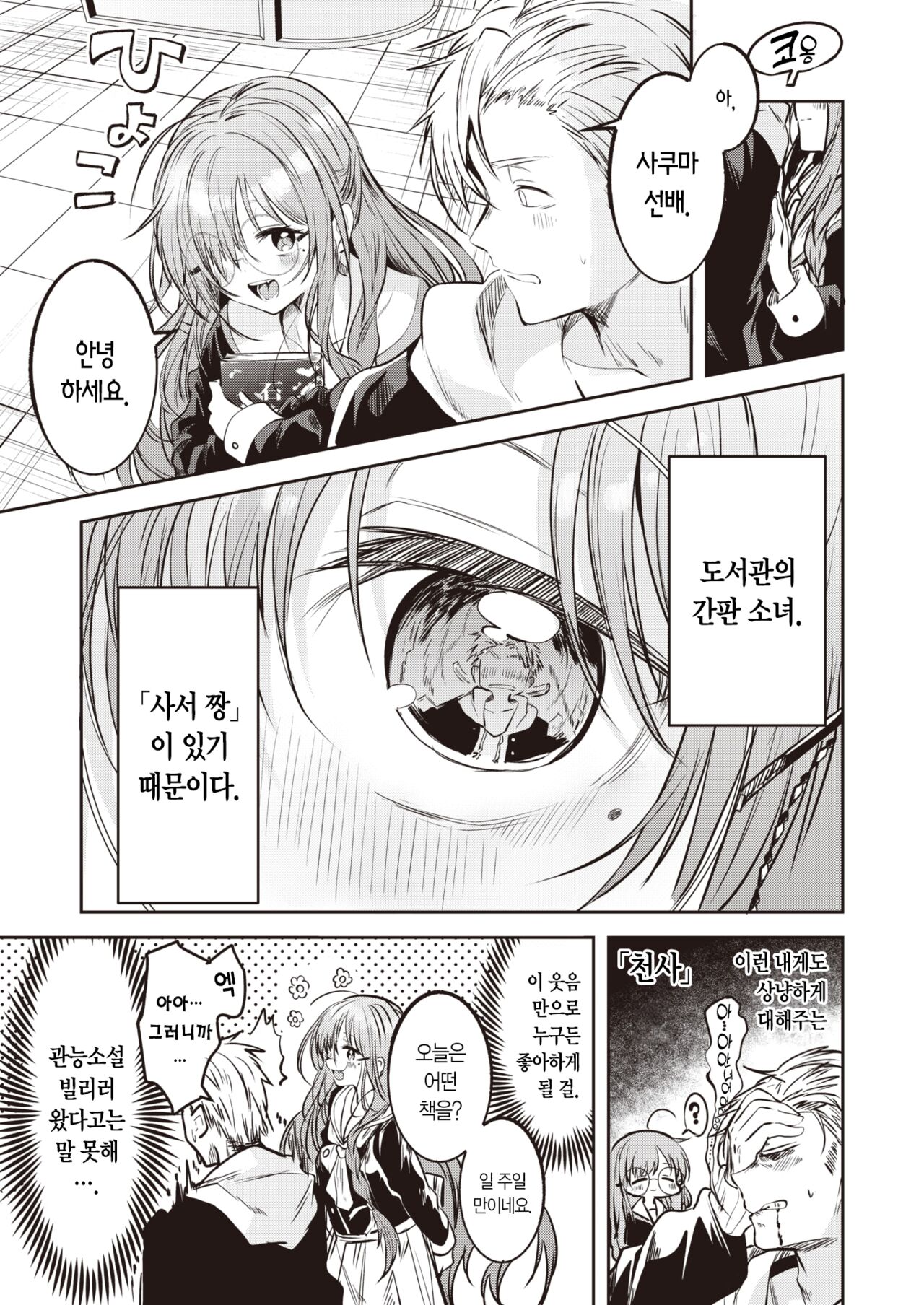 Kinshoko no Muma - forbidden library in Succubus | 금서고의 몽마 page 5 full