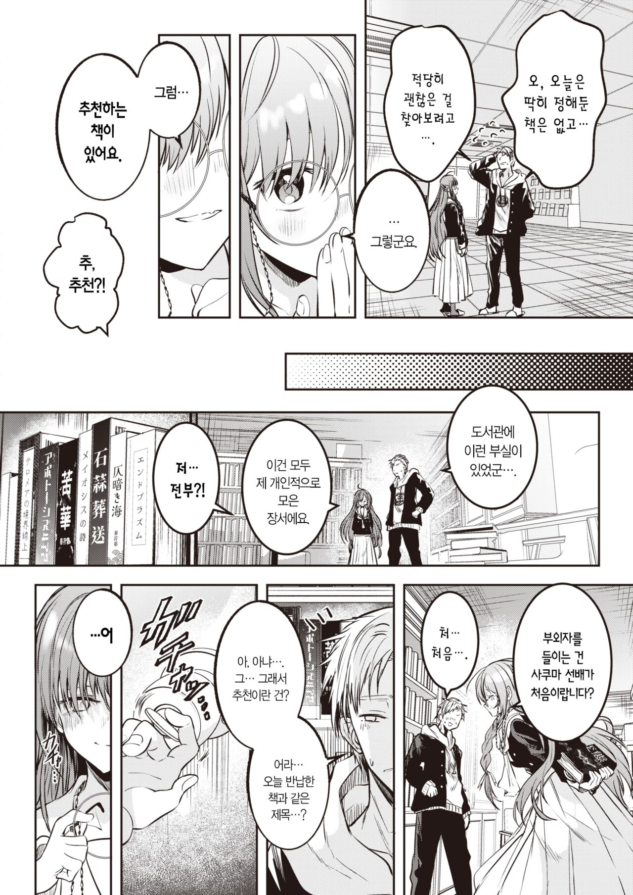 Kinshoko no Muma - forbidden library in Succubus | 금서고의 몽마 page 6 full