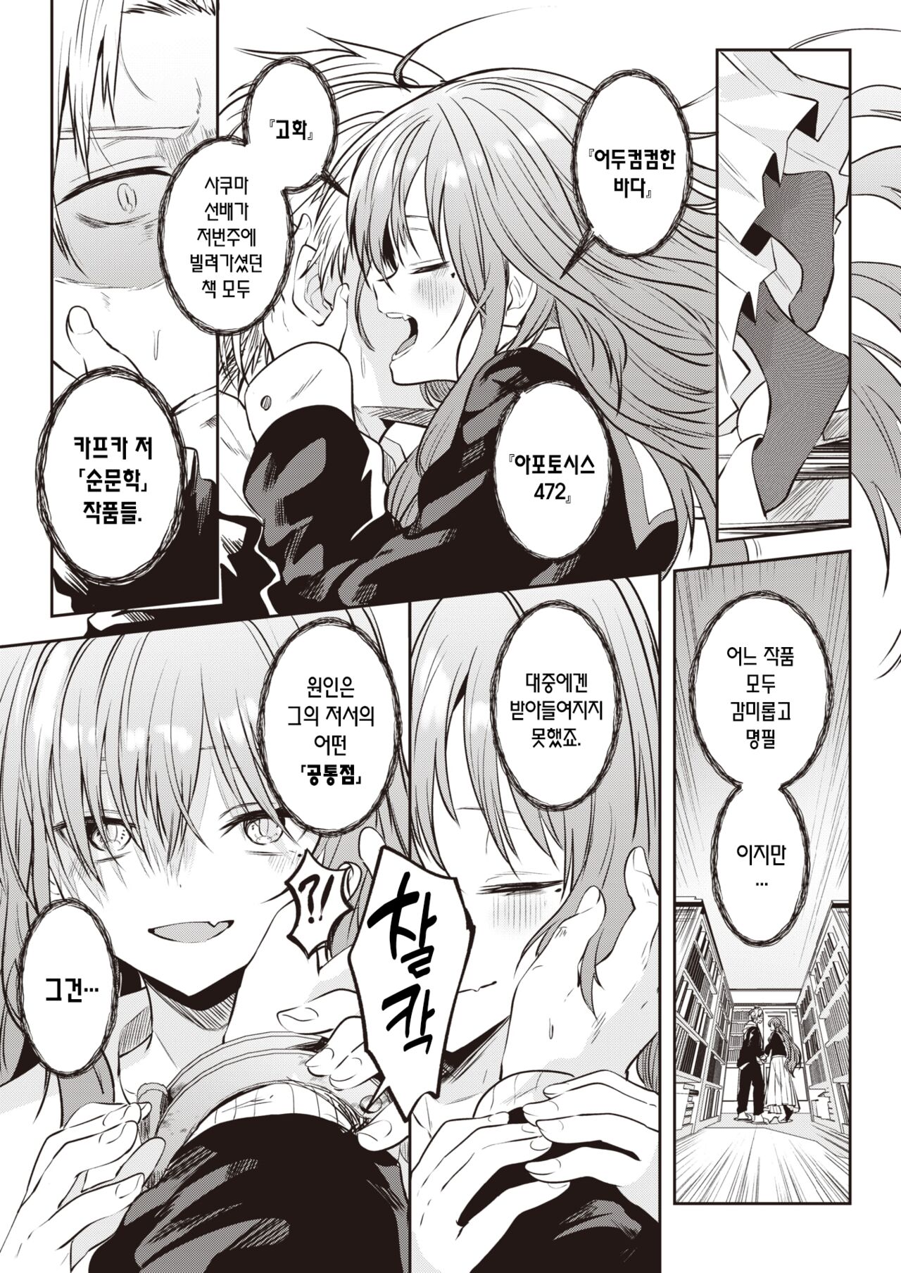 Kinshoko no Muma - forbidden library in Succubus | 금서고의 몽마 page 7 full