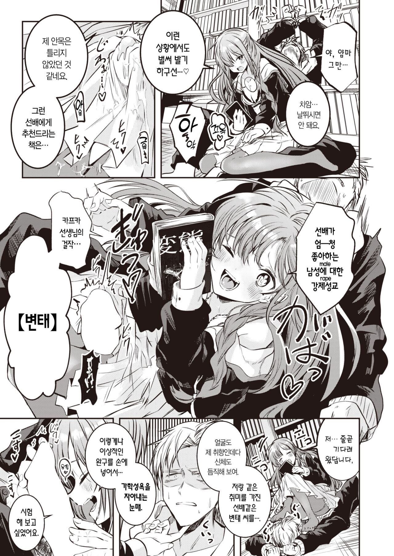 Kinshoko no Muma - forbidden library in Succubus | 금서고의 몽마 page 9 full