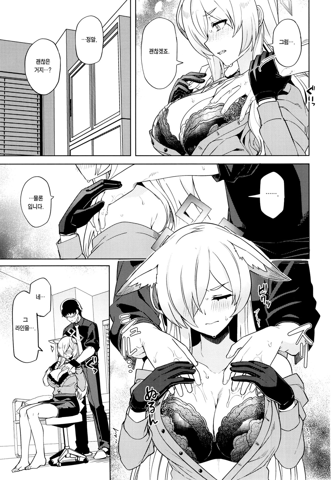 Kanna ga Daijoubutte Iunara… | 칸나가 괜찮다고 한다면… page 10 full