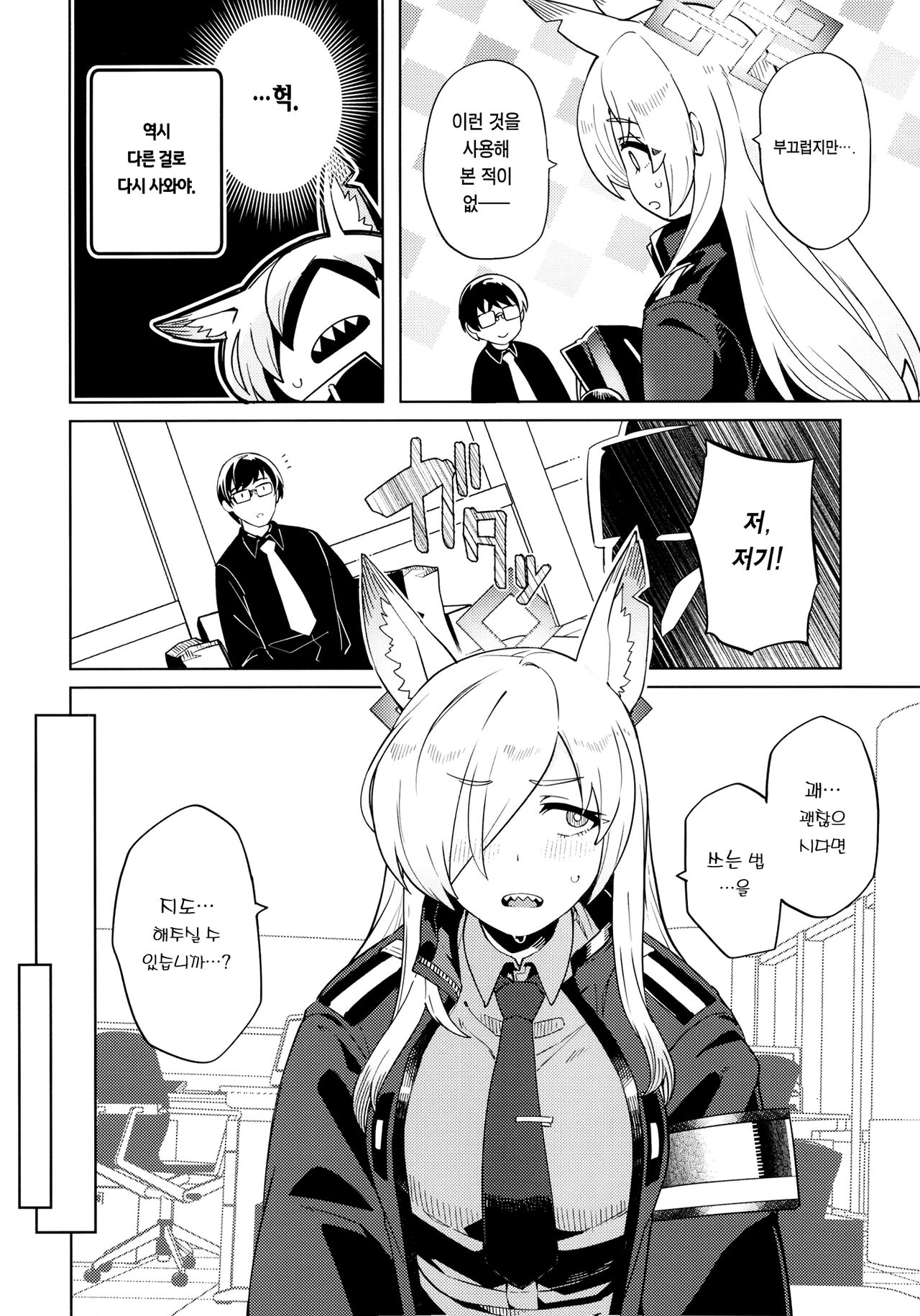 Kanna ga Daijoubutte Iunara… | 칸나가 괜찮다고 한다면… page 5 full