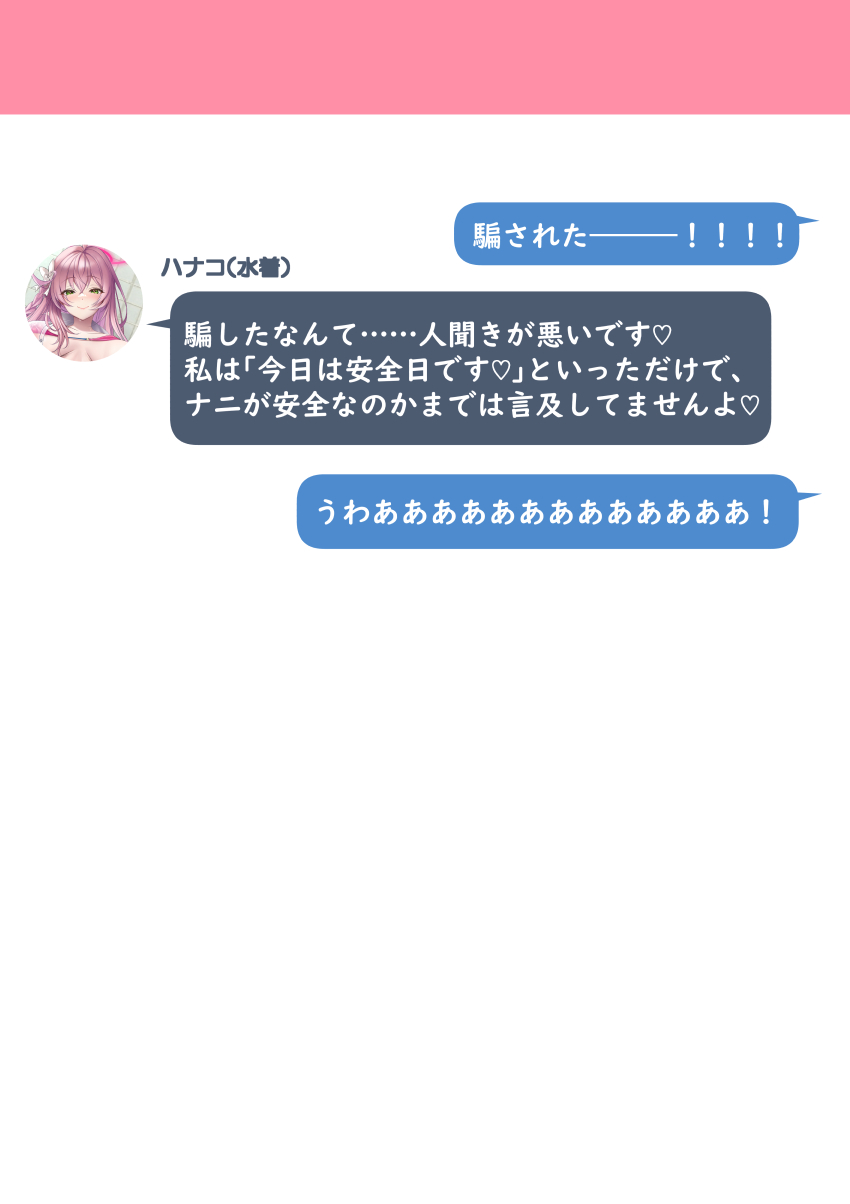 ハナコから送りつけられる自撮り写真が日に日にヤバくなっていく件 page 10 full