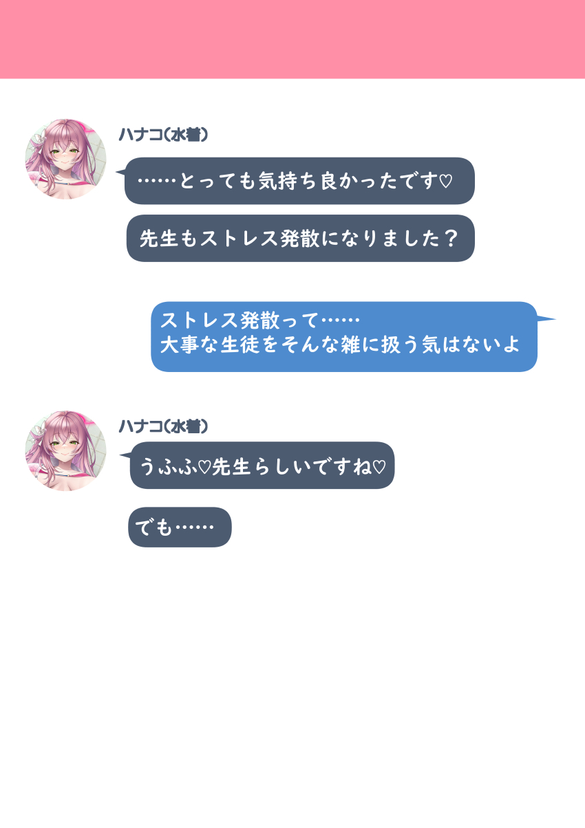 ハナコから送りつけられる自撮り写真が日に日にヤバくなっていく件 page 5 full