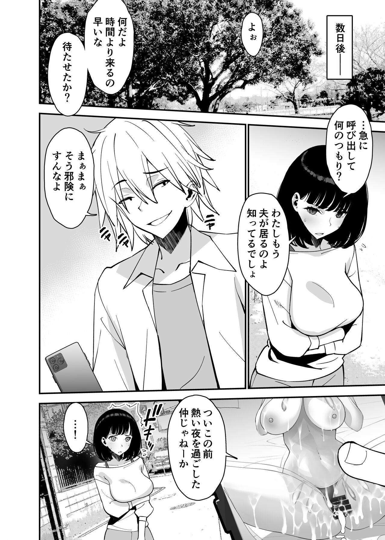 Aisai, Ochiru 2 ~ Uwaki Sex de Oho-goe Zetchou Akume suru Kyonyuu Tsuma no Netorare o Oredake ga Shiranai ~ page 10 full