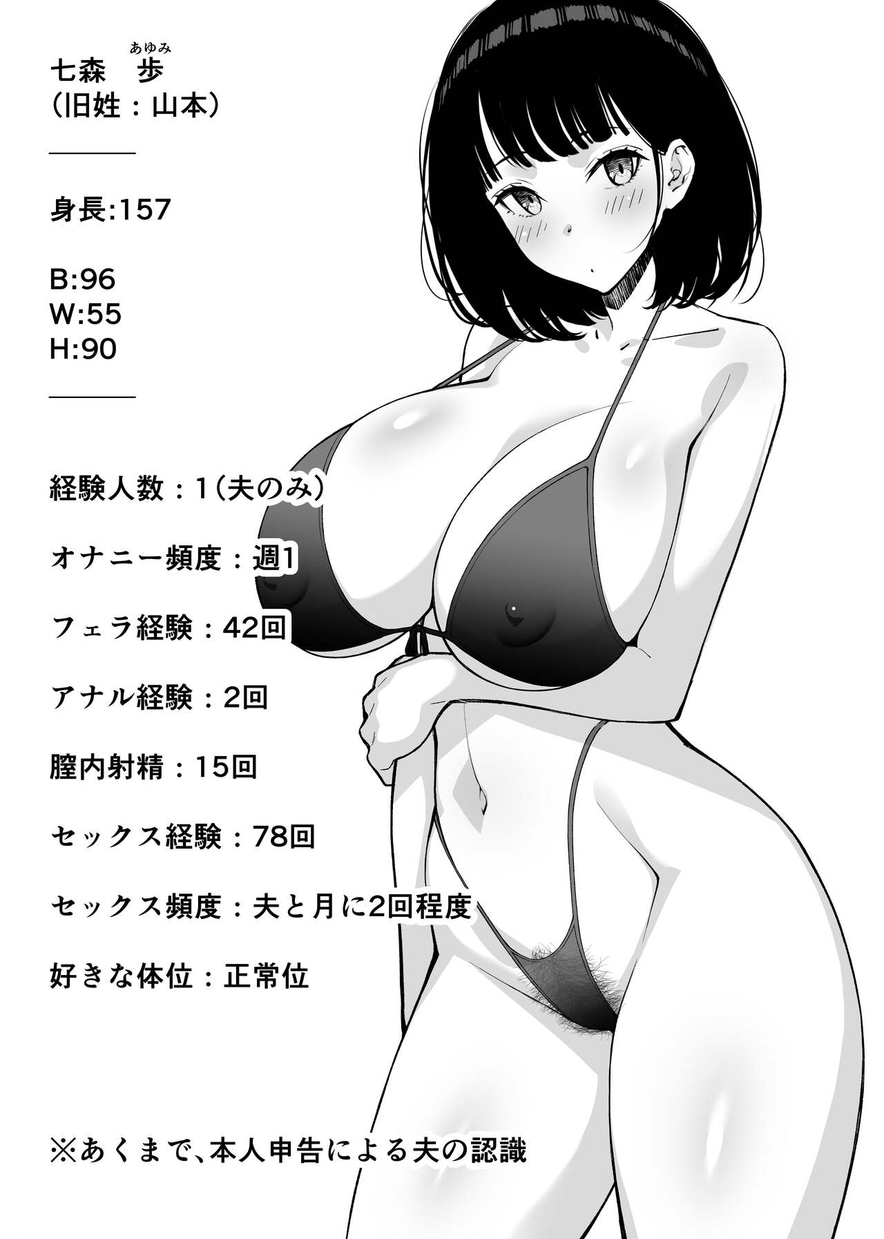 Aisai, Ochiru 2 ~ Uwaki Sex de Oho-goe Zetchou Akume suru Kyonyuu Tsuma no Netorare o Oredake ga Shiranai ~ page 4 full