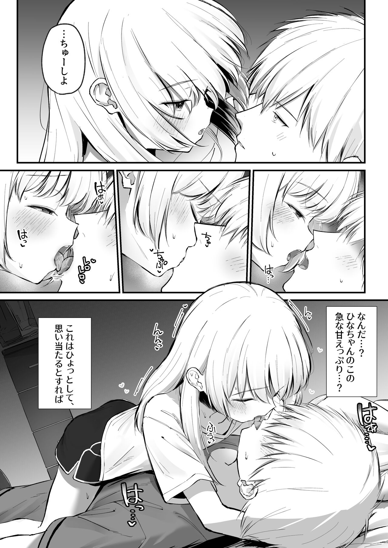 ちょっと生意気だけどおにいちゃんの事が大好きな妹と幸せキスハメえっち page 10 full