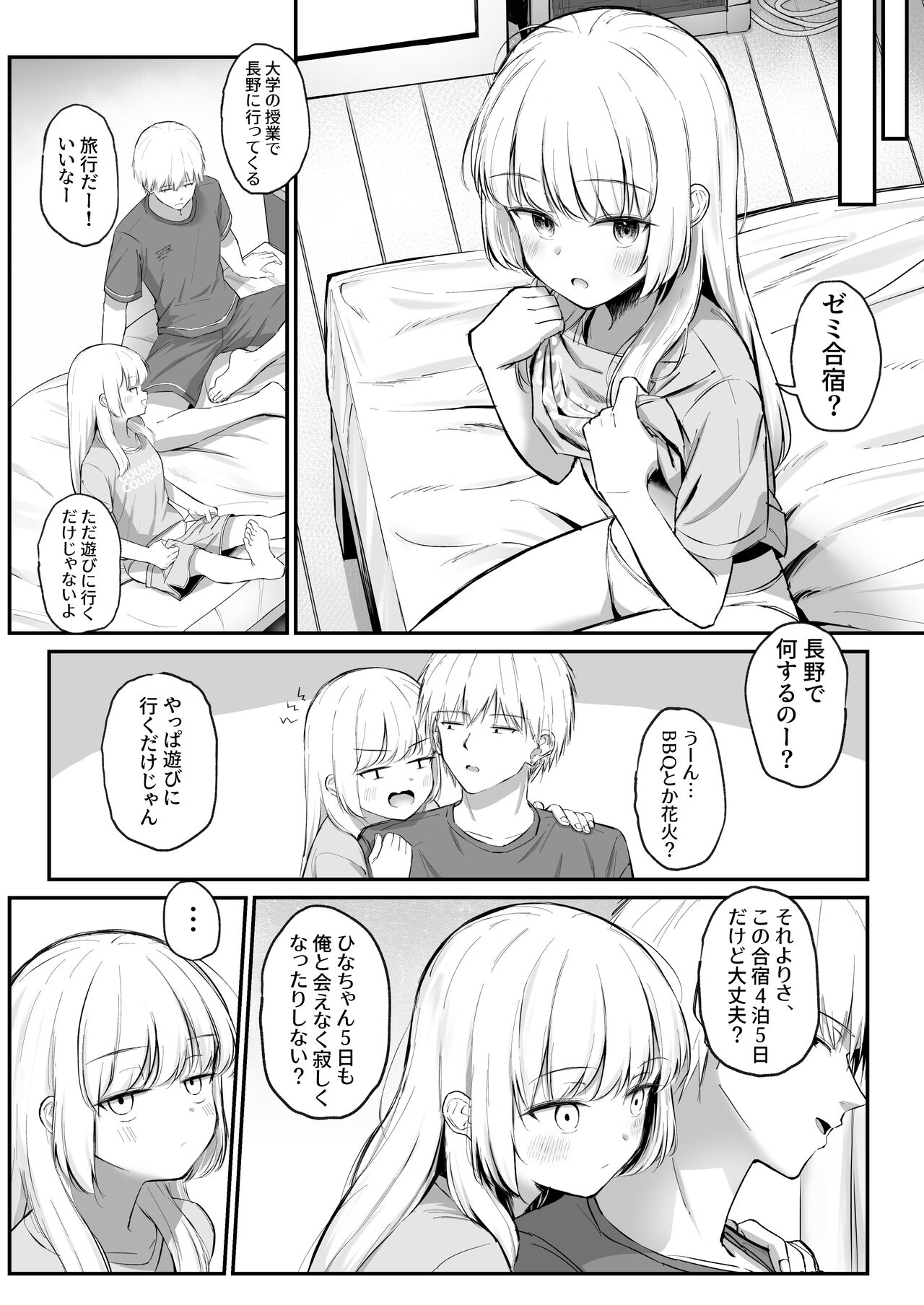 ちょっと生意気だけどおにいちゃんの事が大好きな妹と幸せキスハメえっち page 6 full