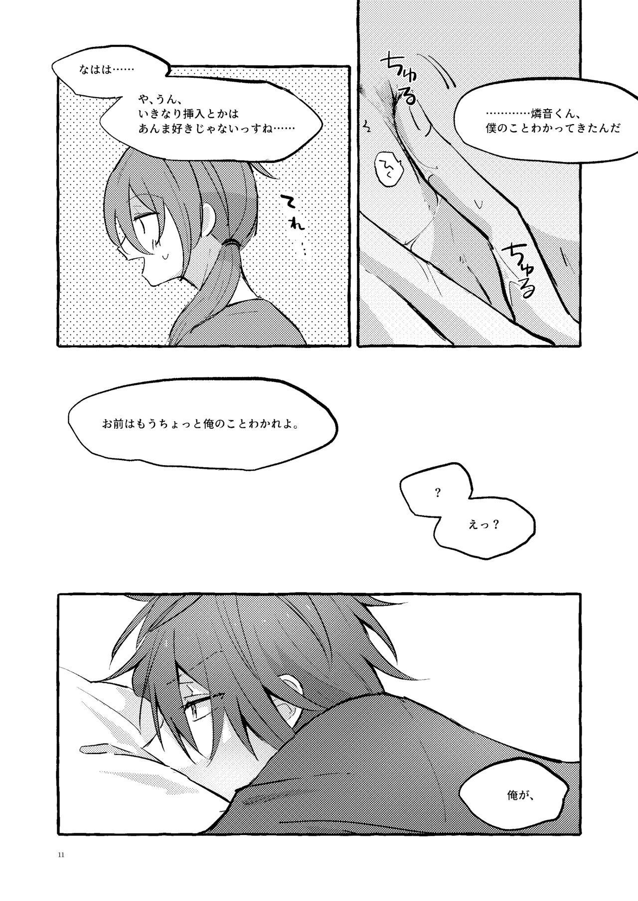 愛のお味はいかが? page 10 full