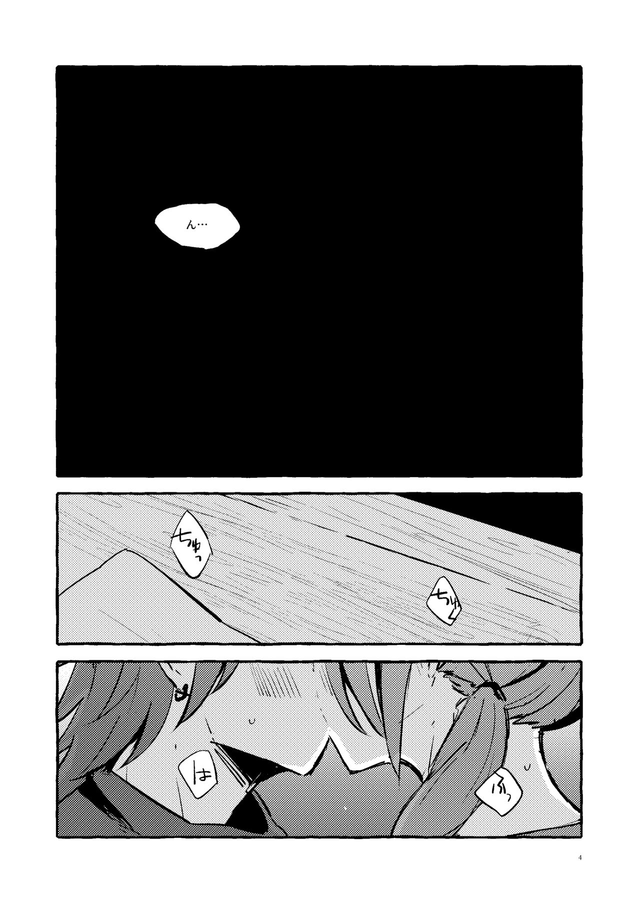 愛のお味はいかが? page 3 full