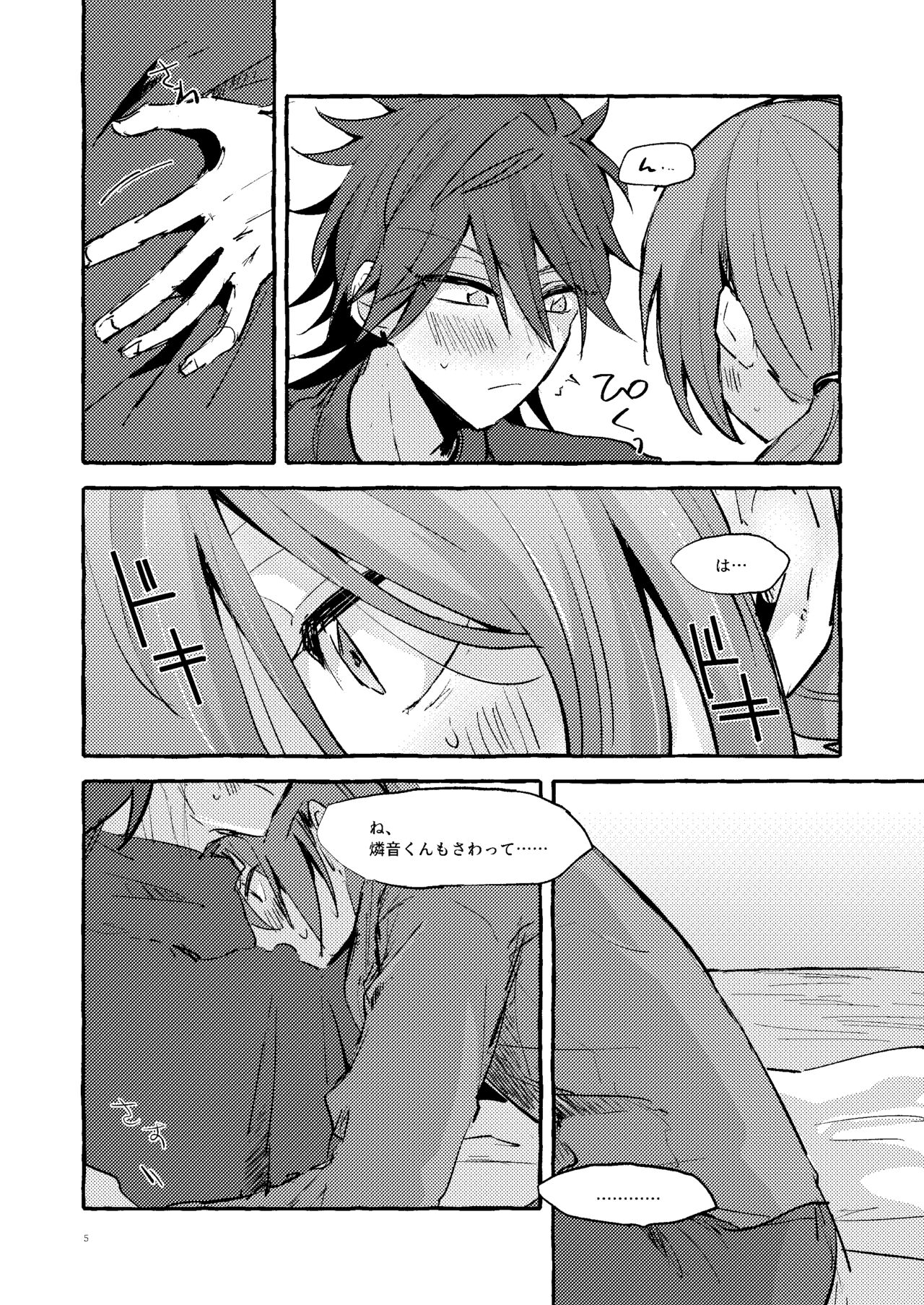 愛のお味はいかが? page 4 full