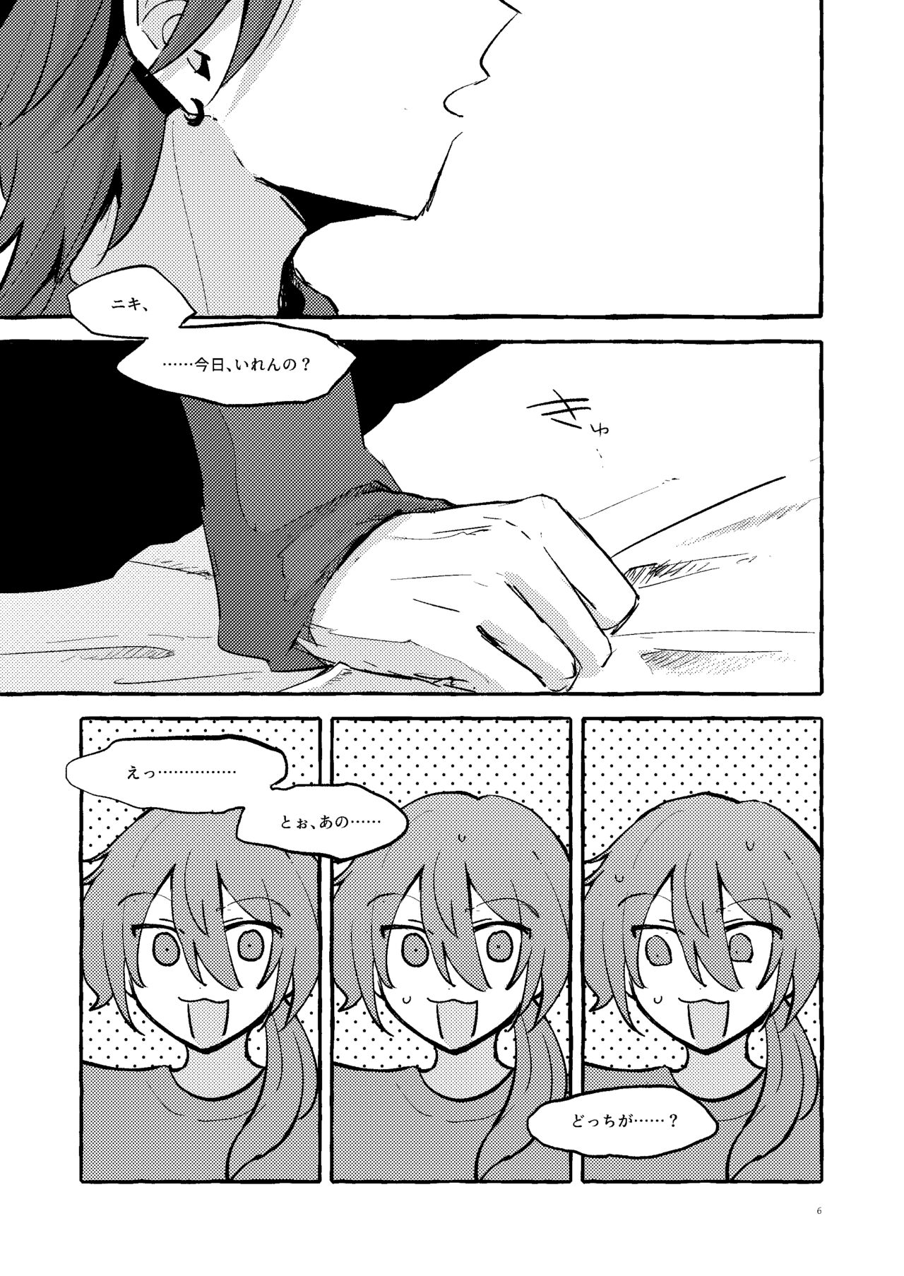 愛のお味はいかが? page 5 full