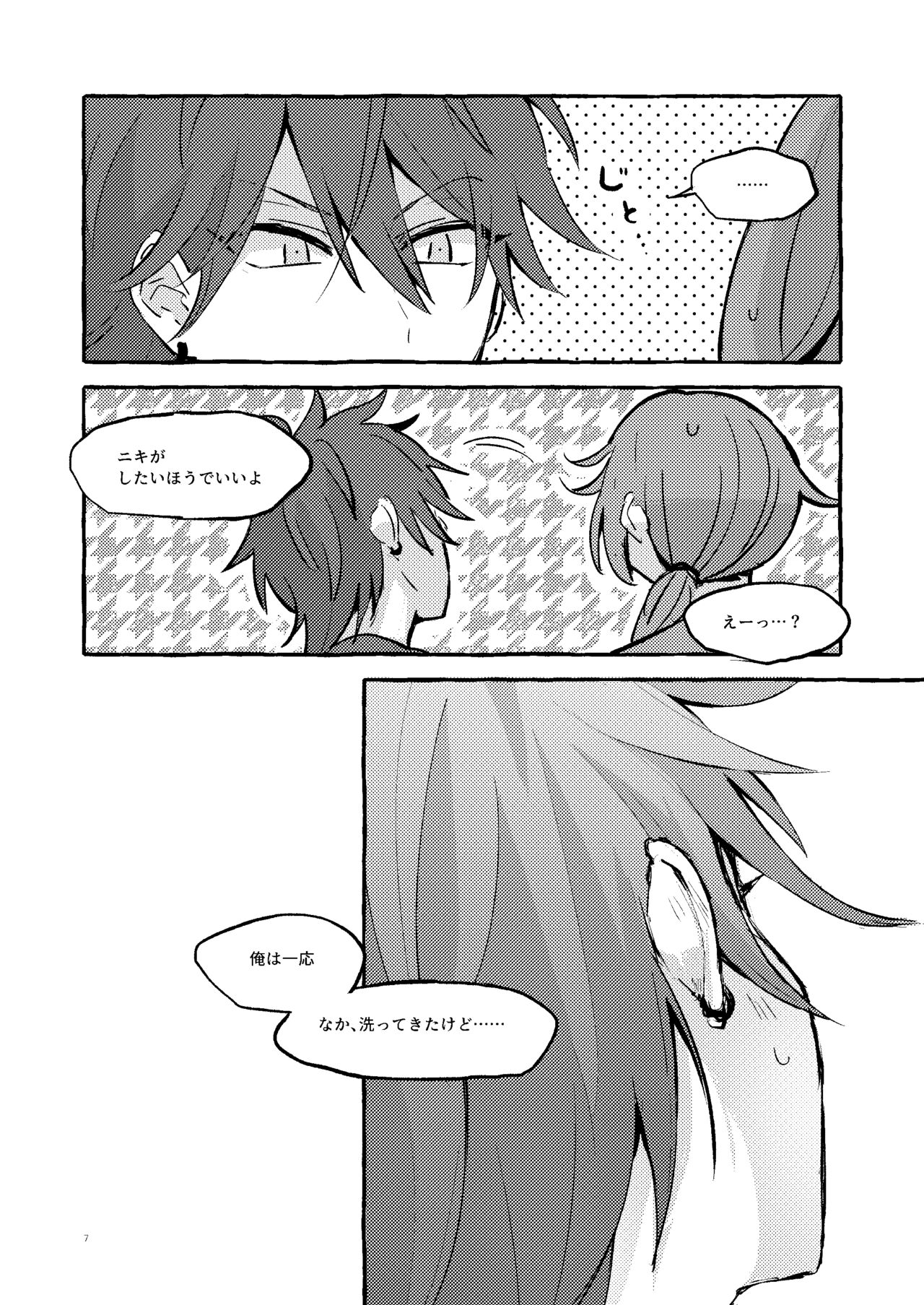 愛のお味はいかが? page 6 full