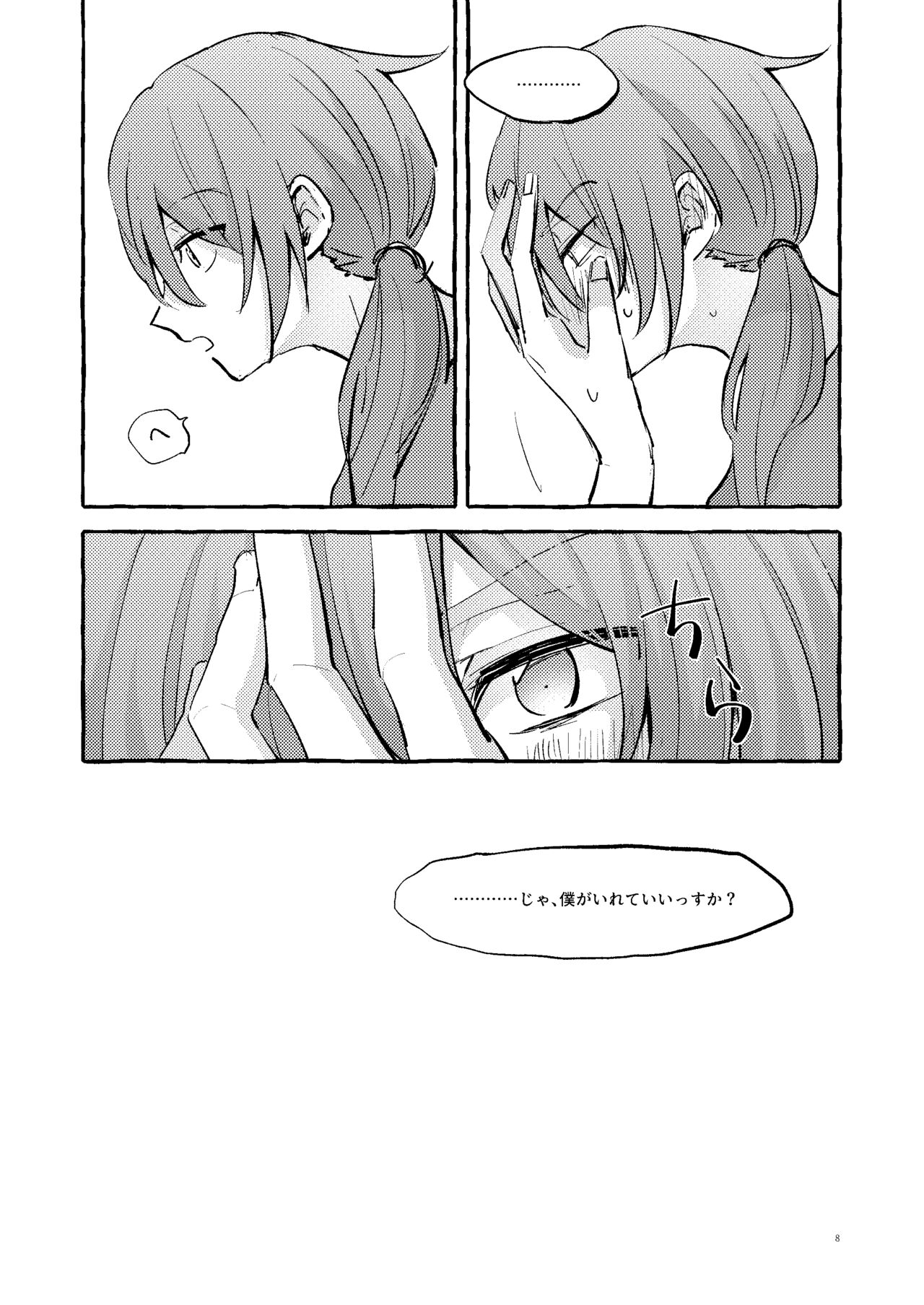 愛のお味はいかが? page 7 full