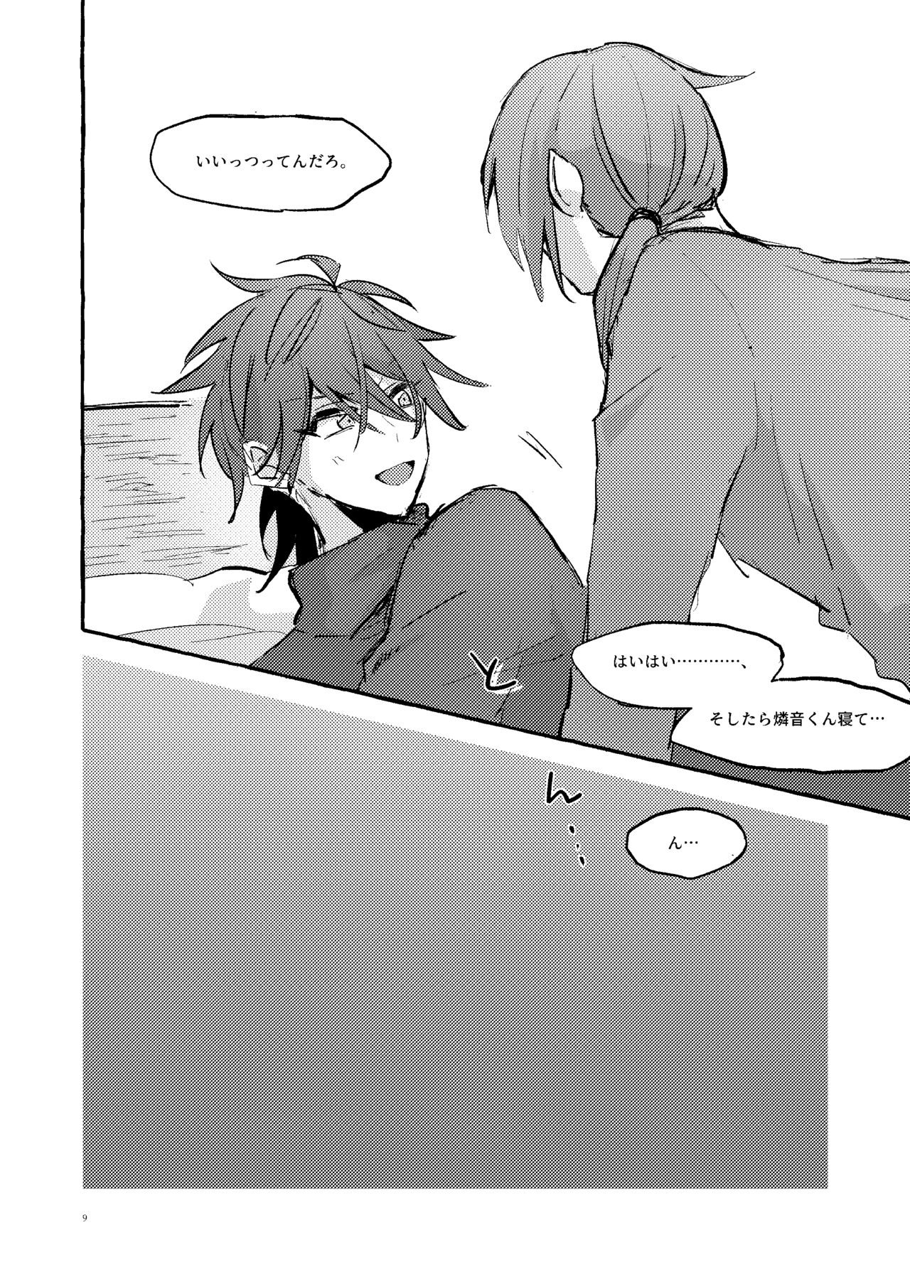 愛のお味はいかが? page 8 full