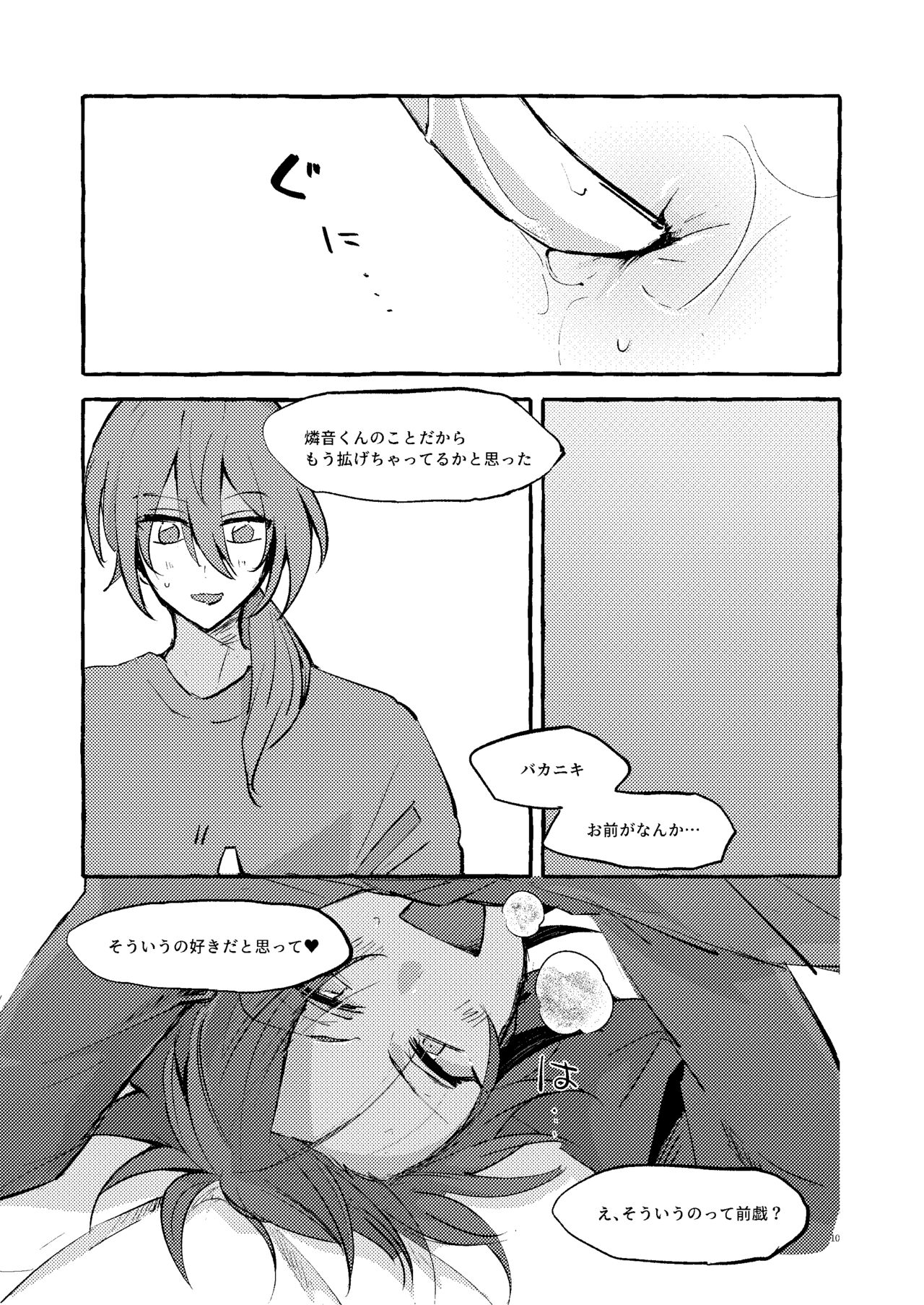愛のお味はいかが? page 9 full