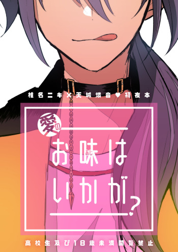 愛のお味はいかが? cover