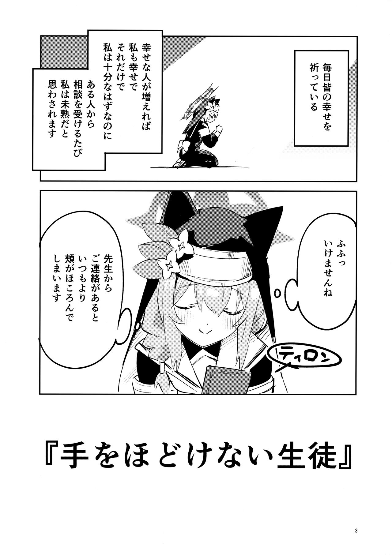 Te o Hodokenai Seito page 2 full