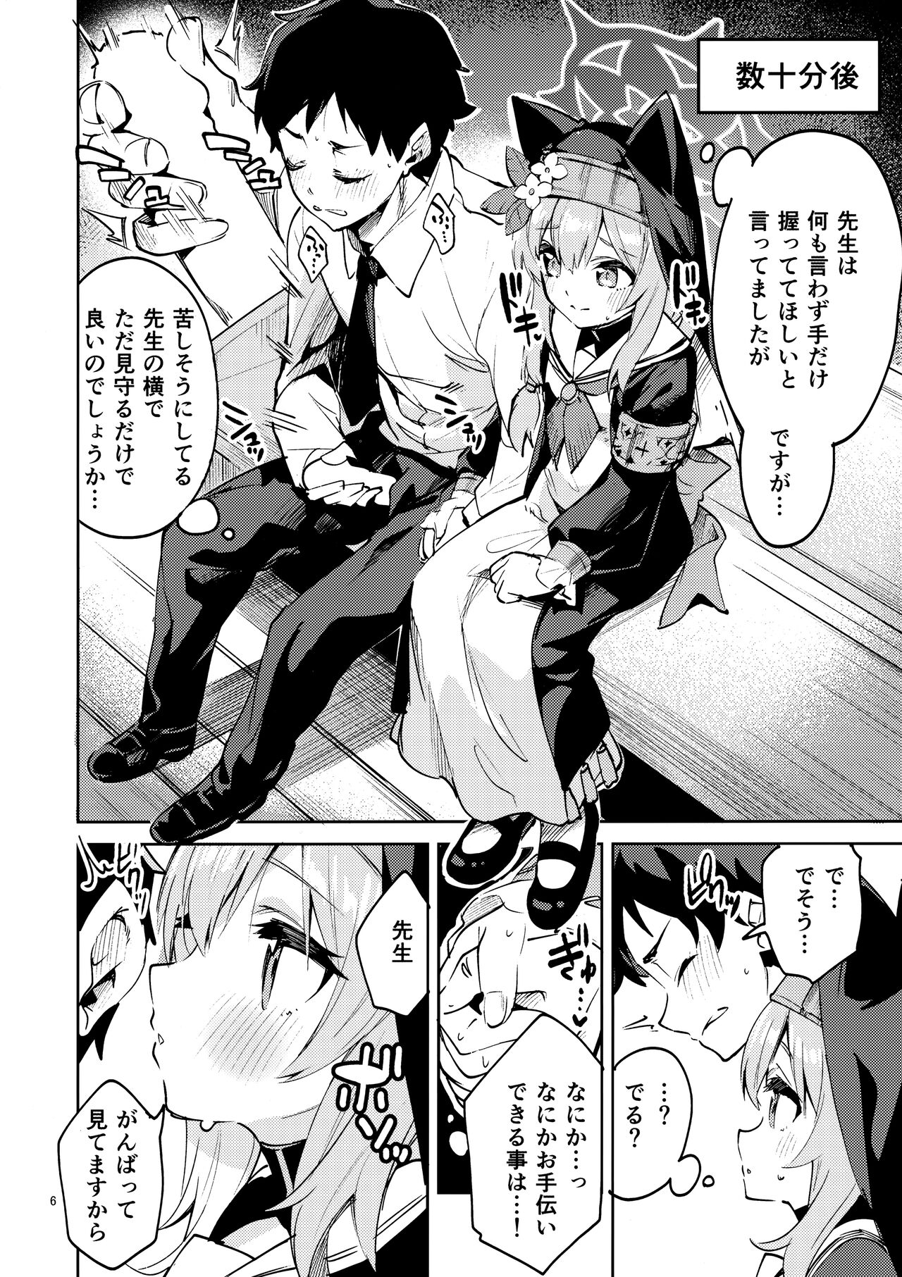 Te o Hodokenai Seito page 5 full