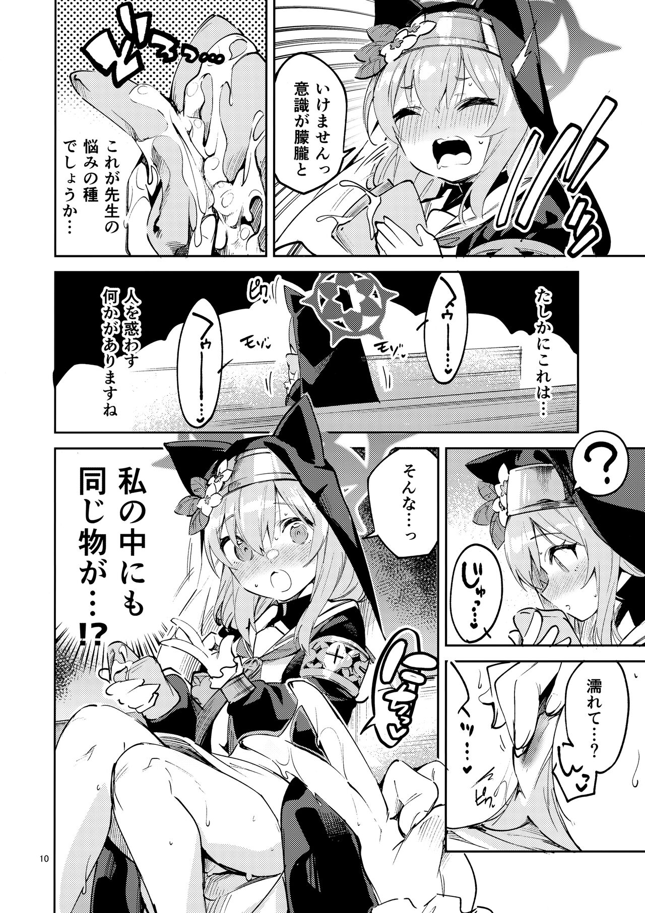Te o Hodokenai Seito page 9 full