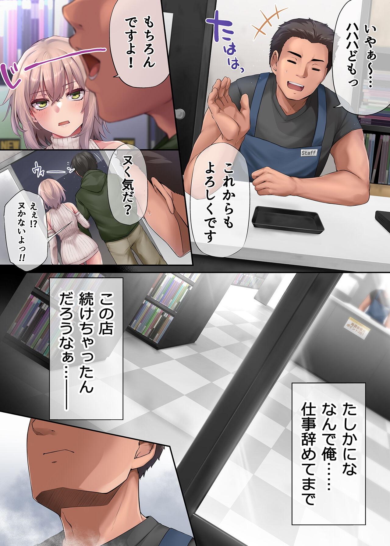 Pakorita Gal ~Ore no Mise ni Kita Binbou Gal to P-katsu Otoko~ page 3 full
