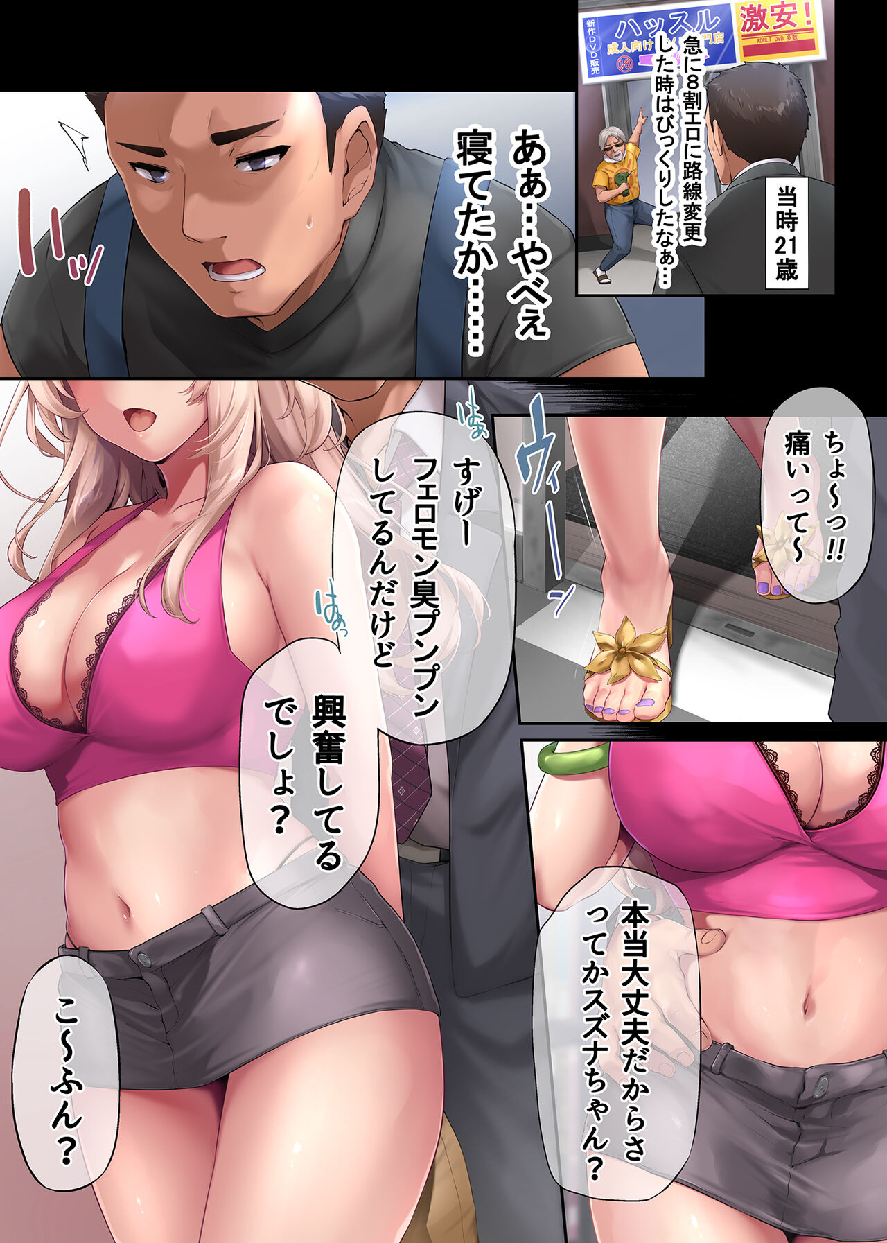Pakorita Gal ~Ore no Mise ni Kita Binbou Gal to P-katsu Otoko~ page 6 full