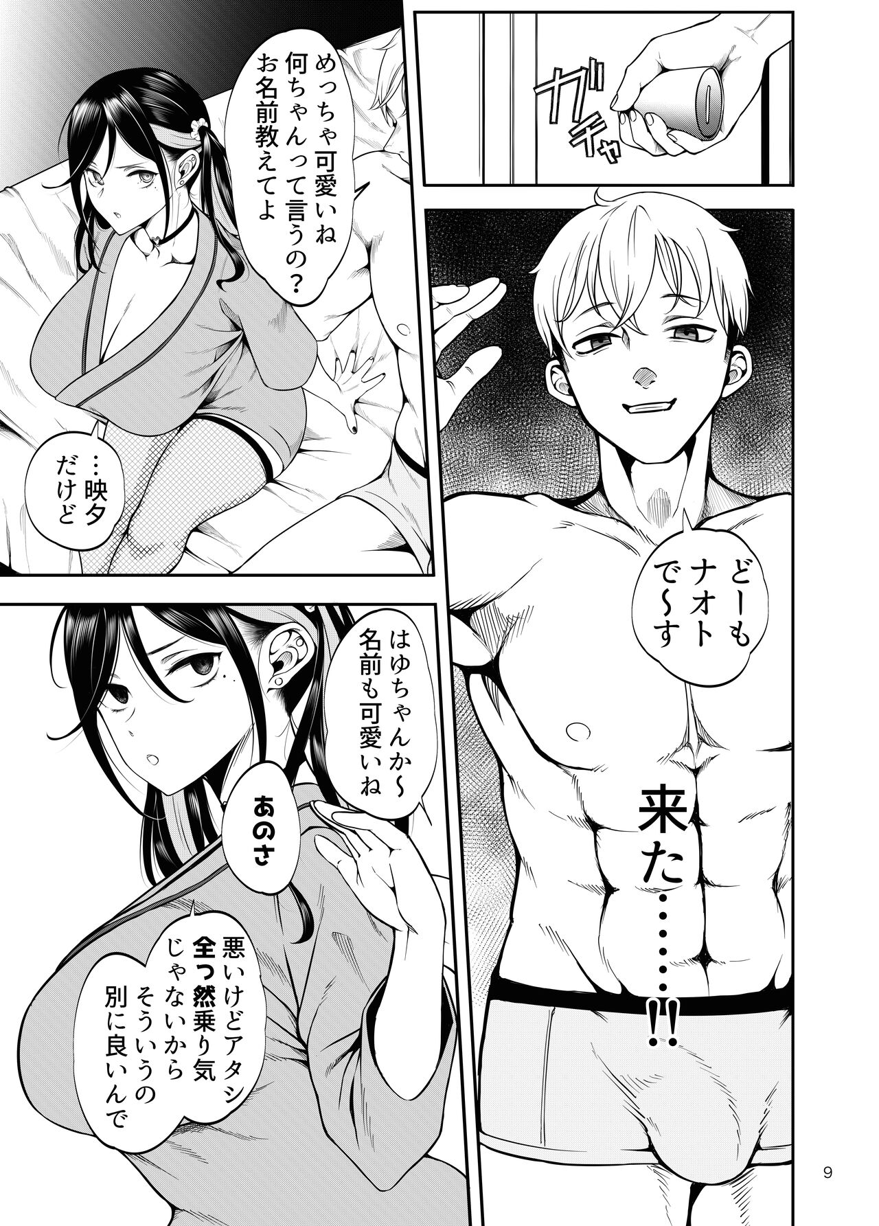 Kanojo o Netorase Fuuzoku ni Nante Tsurete-kun ja Nakatta page 10 full