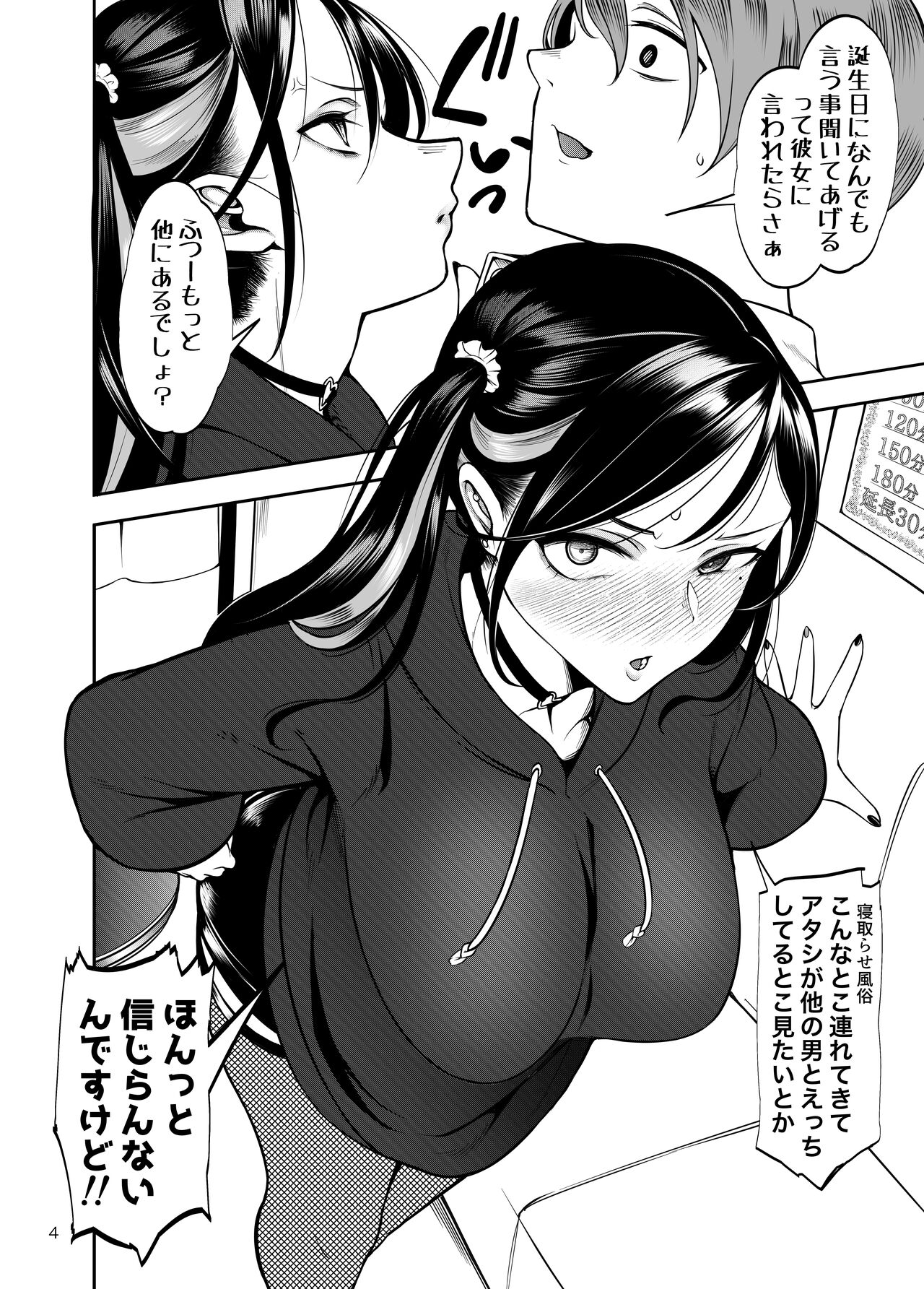 Kanojo o Netorase Fuuzoku ni Nante Tsurete-kun ja Nakatta page 5 full