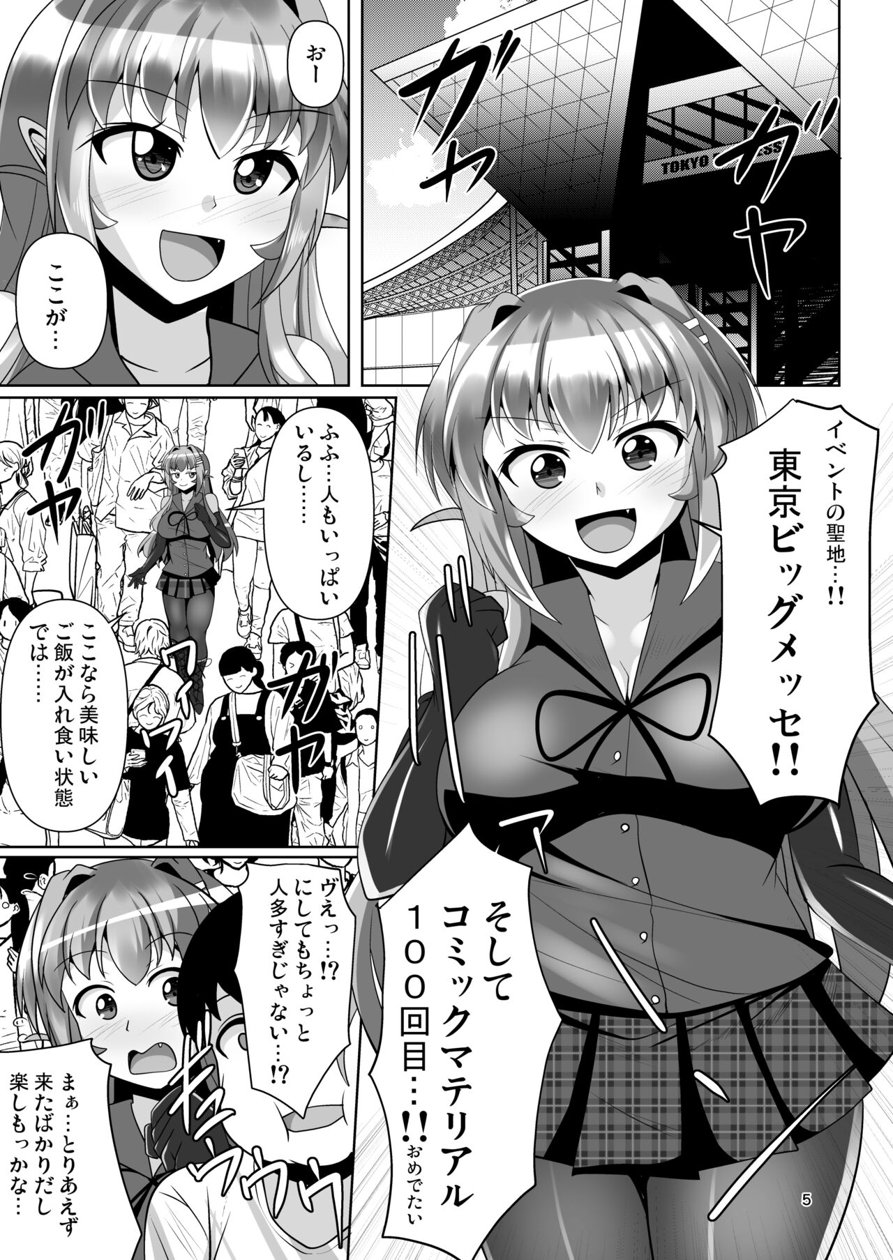 Futanari Kuro Tights no Succubus JK ni Oshiri Horaretai! Vol. 7 page 5 full