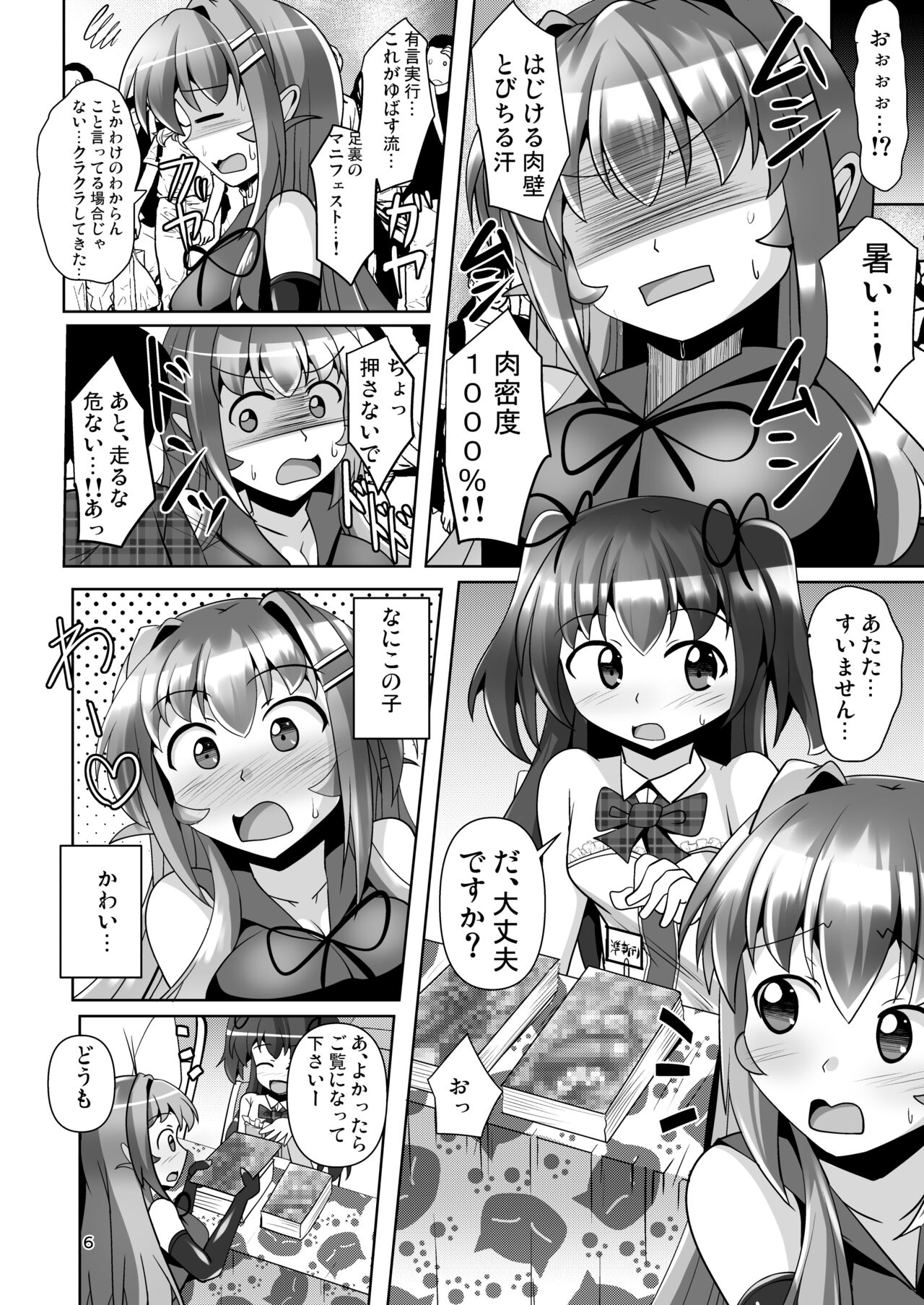 Futanari Kuro Tights no Succubus JK ni Oshiri Horaretai! Vol. 7 page 6 full