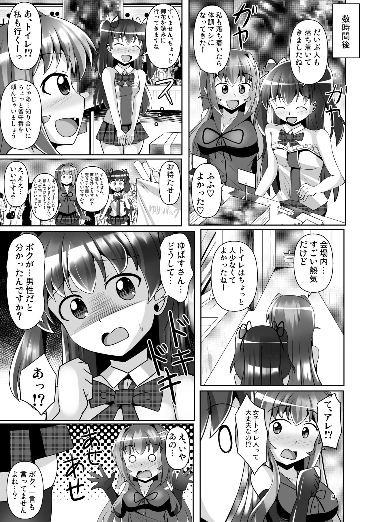 Futanari Kuro Tights no Succubus JK ni Oshiri Horaretai! Vol. 7 page 9 full