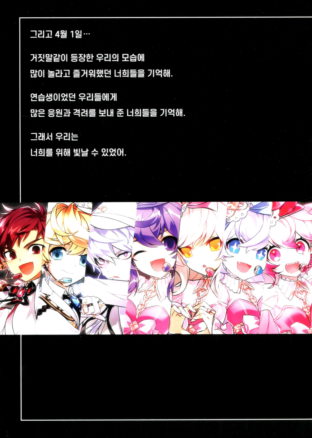 ELSTAR 艾尔之光 偶像企划设定集 page 10 full