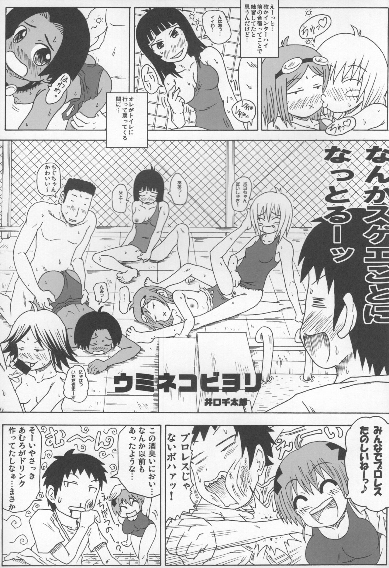 Umineko Biyori page 2 full