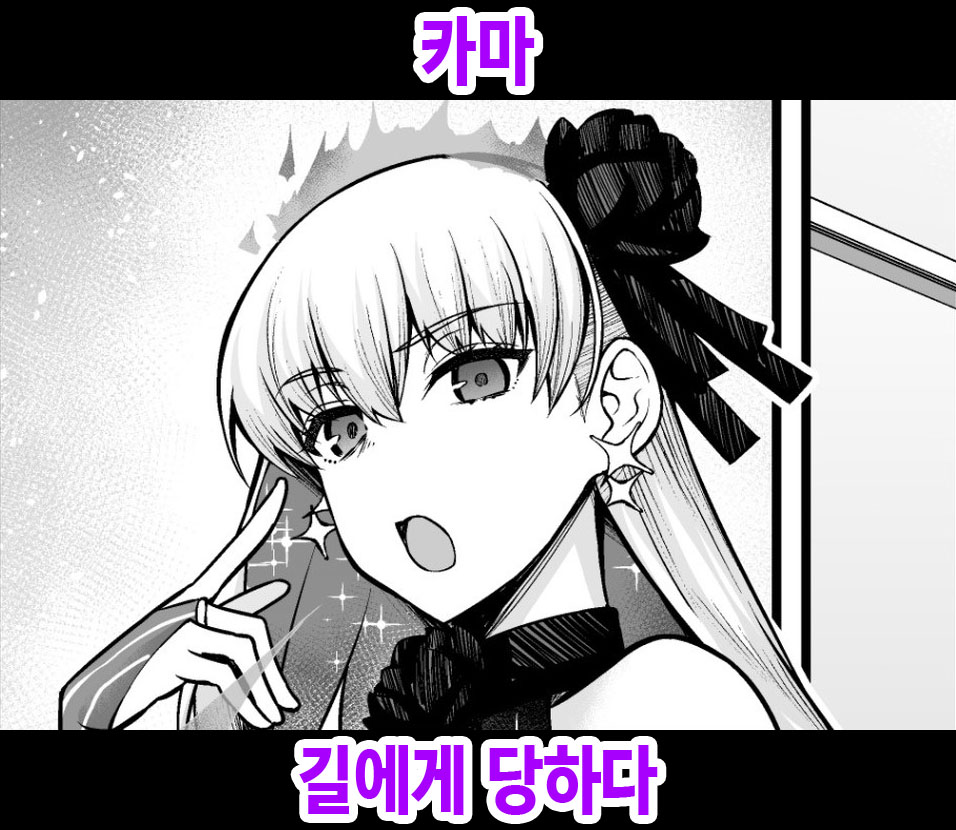 Kama-chan, Gil-kun ni Sasowareru | 카마, 길에게 당하다 page 1 full