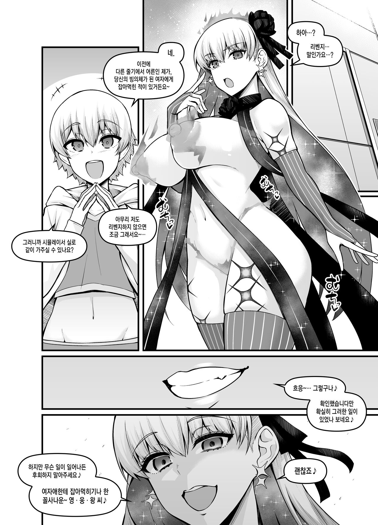 Kama-chan, Gil-kun ni Sasowareru | 카마, 길에게 당하다 page 2 full