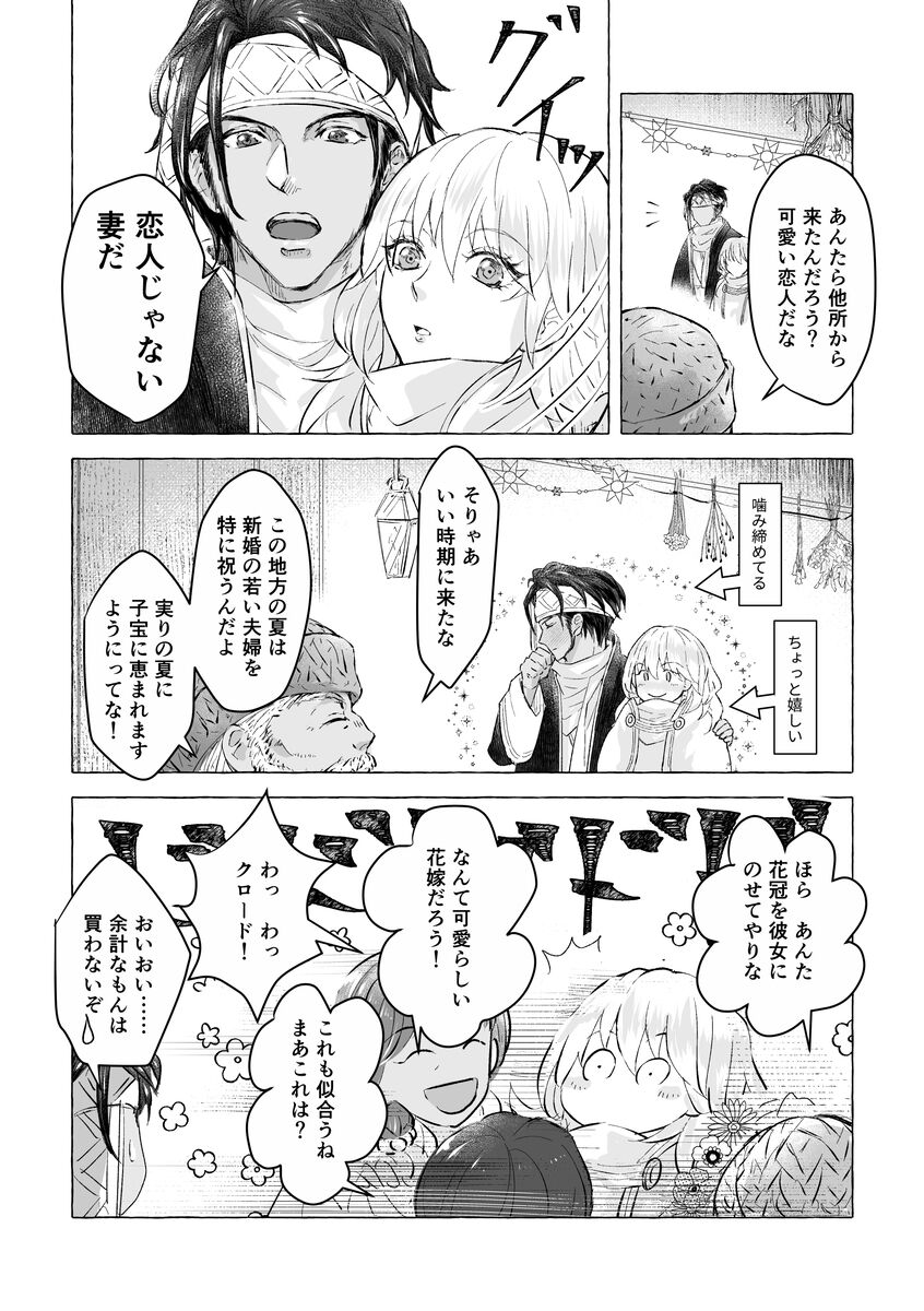 8/ 19  18: 00 Hanpu kaishi Fire Emblem: Three Houses page 6 full