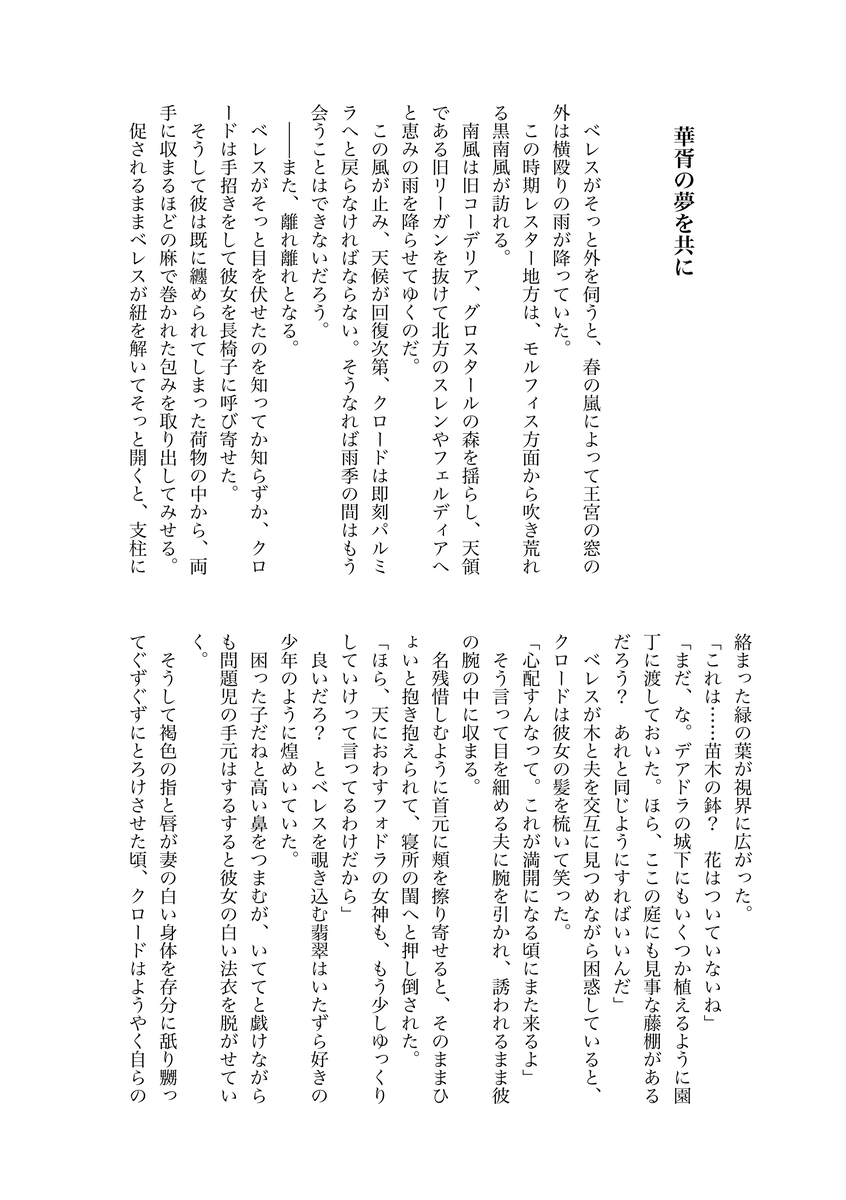 8/ 19  18: 00 Hanpu kaishi Fire Emblem: Three Houses page 9 full