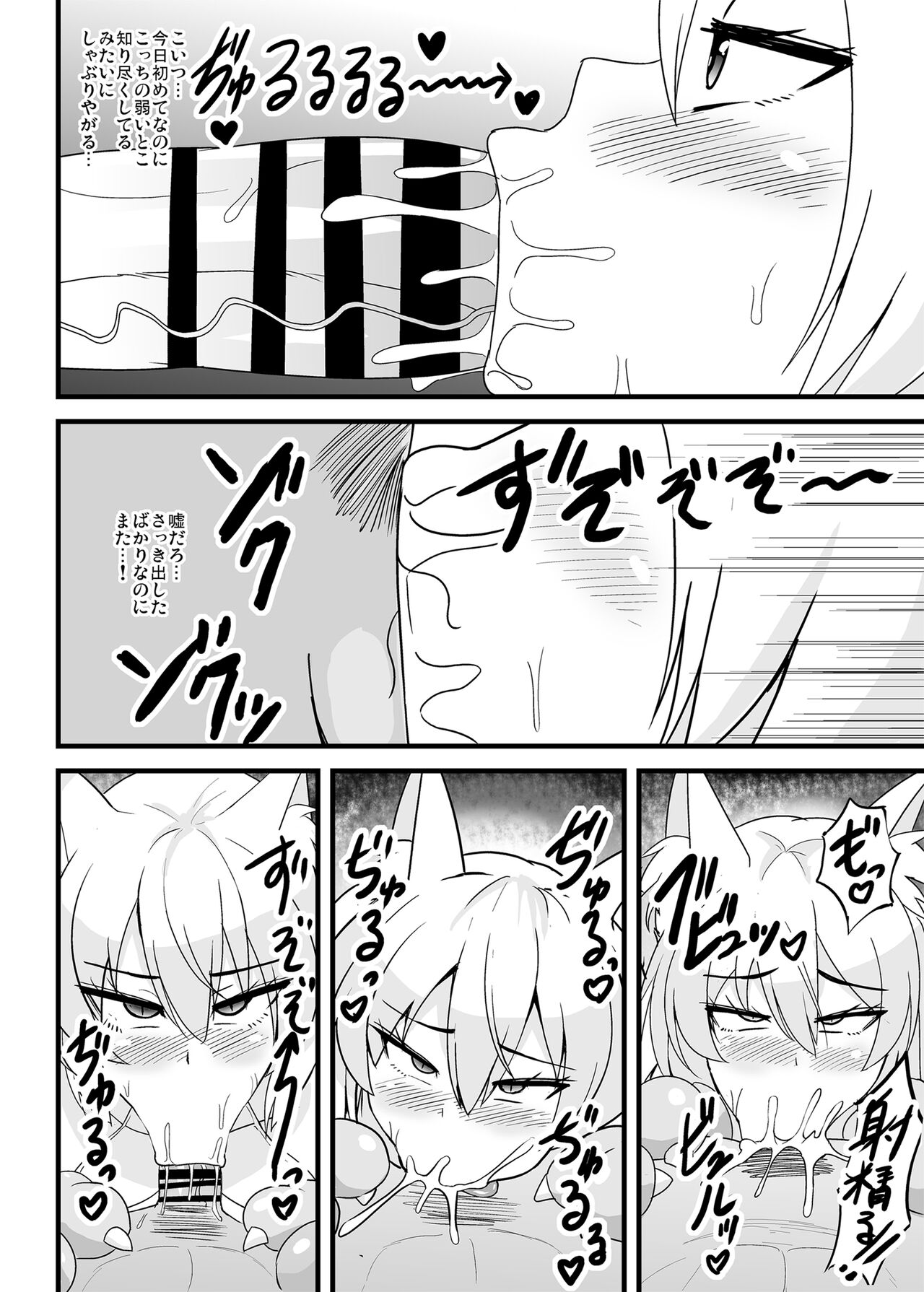 Mesu Gaki Onna Kitsune Nori-chan page 9 full