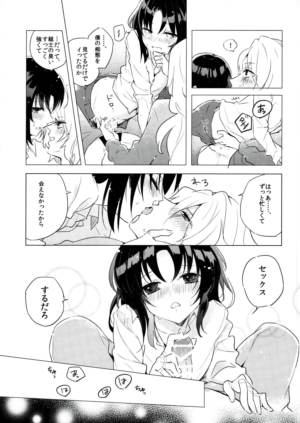 Good night and morning call page 10 full