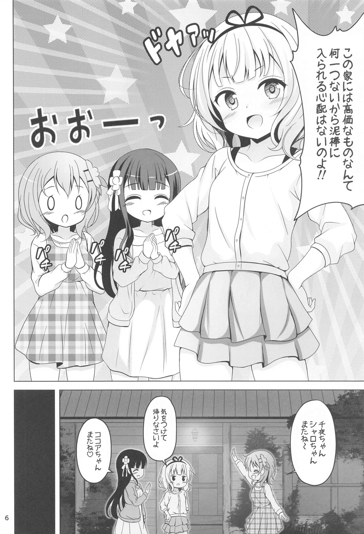 SYARO'S NIGHTMARE page 5 full