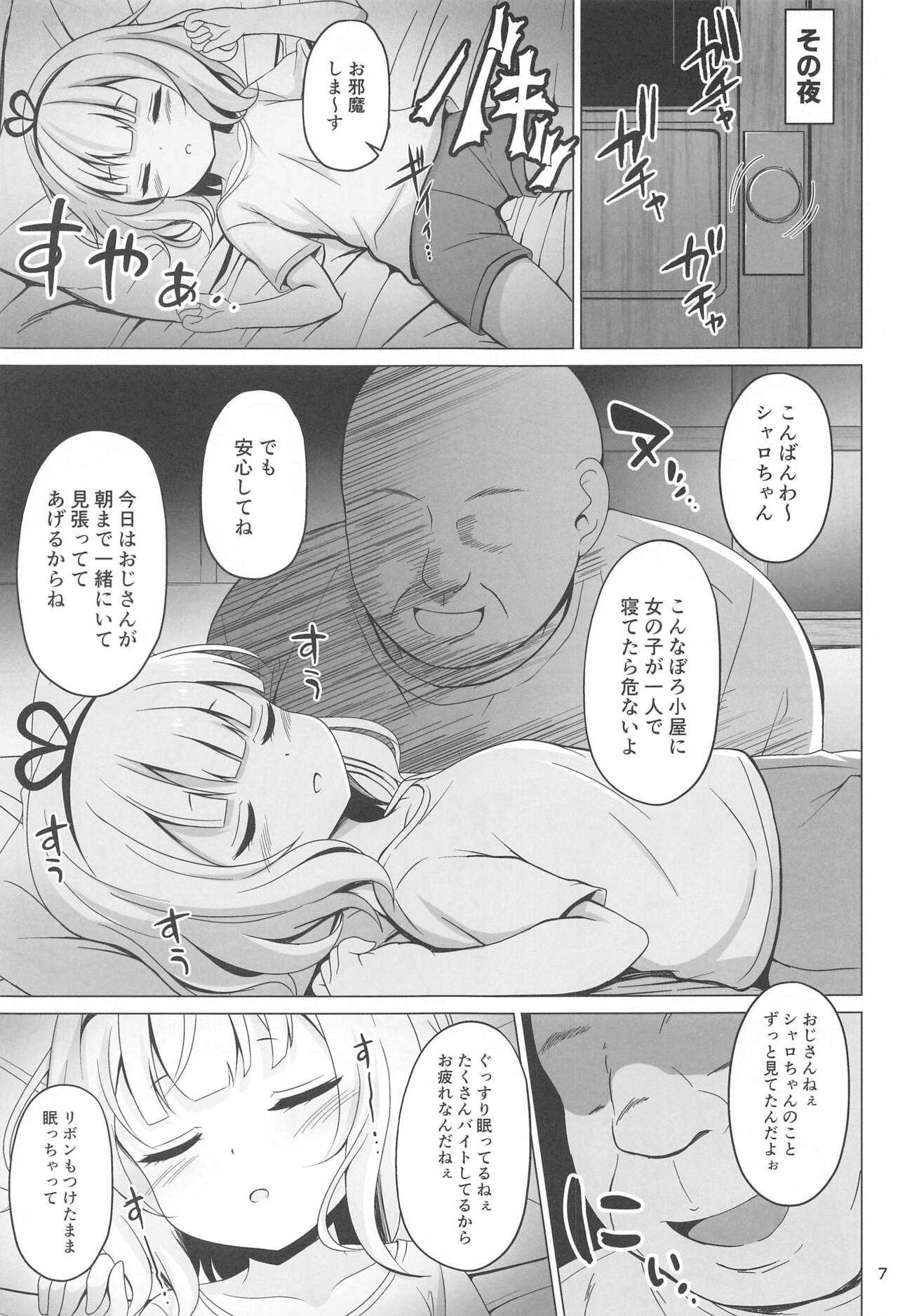 SYARO'S NIGHTMARE page 6 full