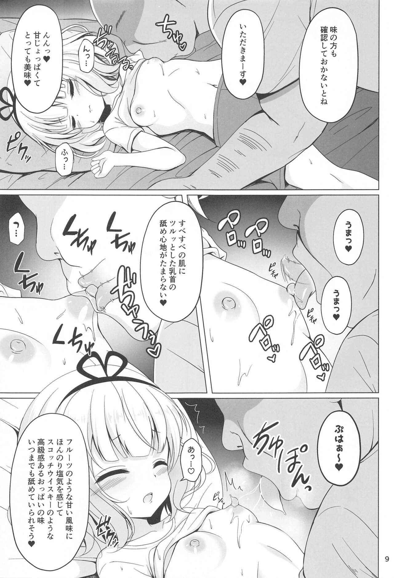 SYARO'S NIGHTMARE page 8 full