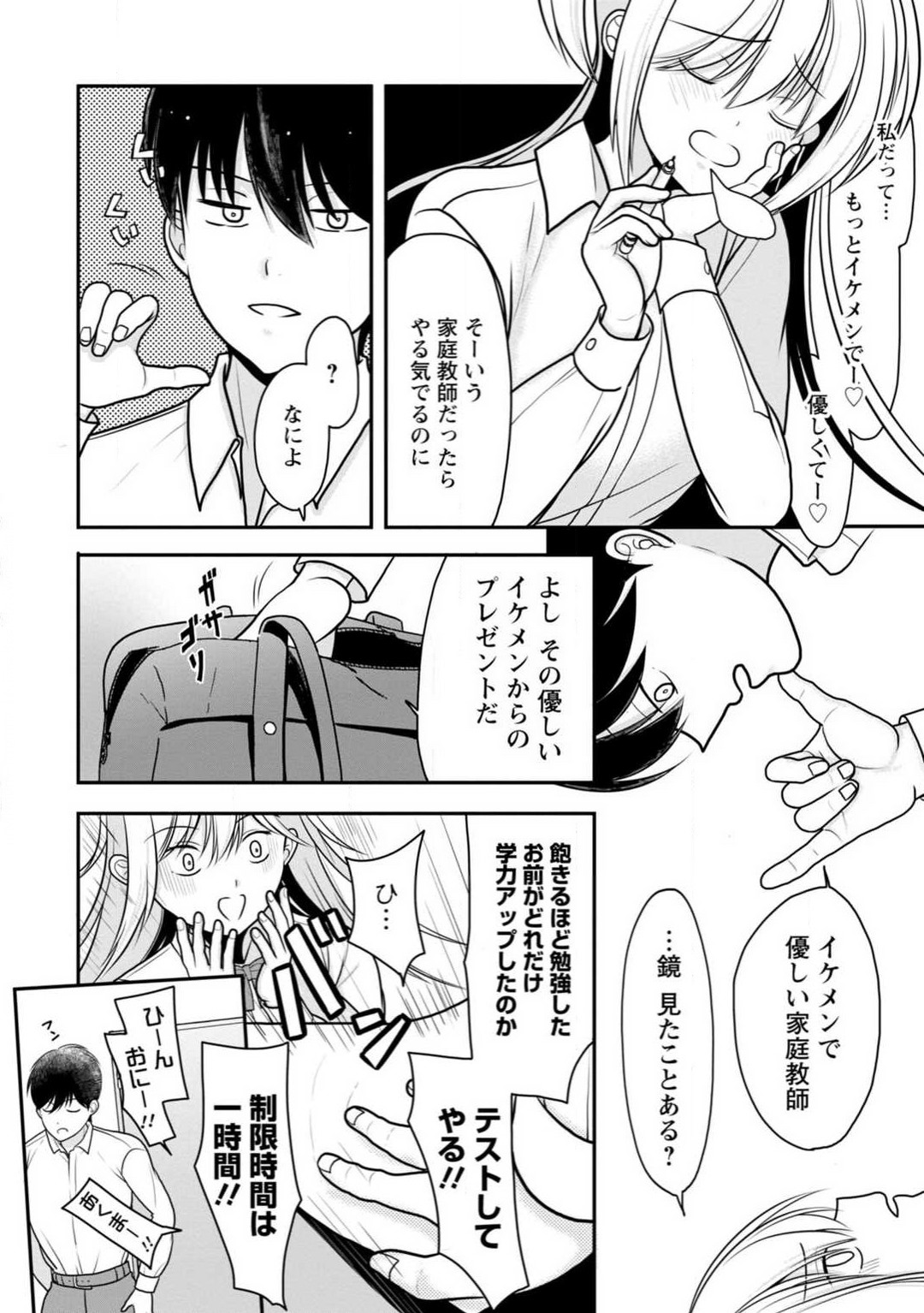 Osananajimi no Gal JK Imouto ni Shasei Kanri Saremashita ~Aniki no Zetsurin Chinpo Oishii~ "R18 Ban" 1-9 page 3 full