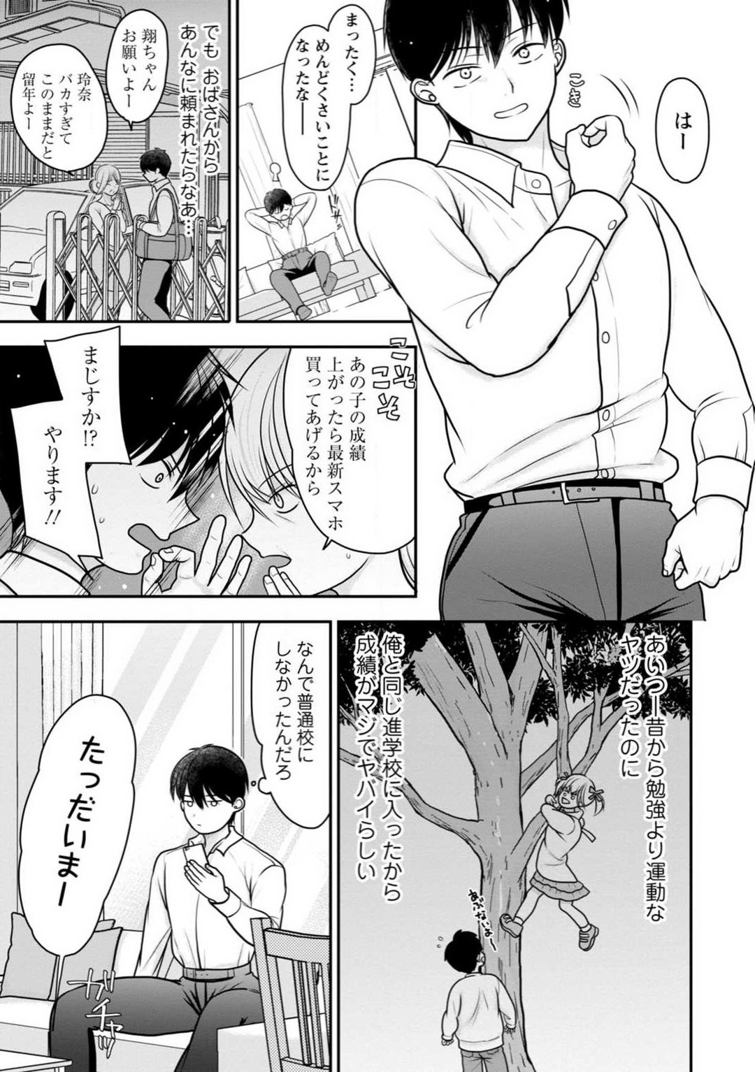 Osananajimi no Gal JK Imouto ni Shasei Kanri Saremashita ~Aniki no Zetsurin Chinpo Oishii~ "R18 Ban" 1-9 page 4 full