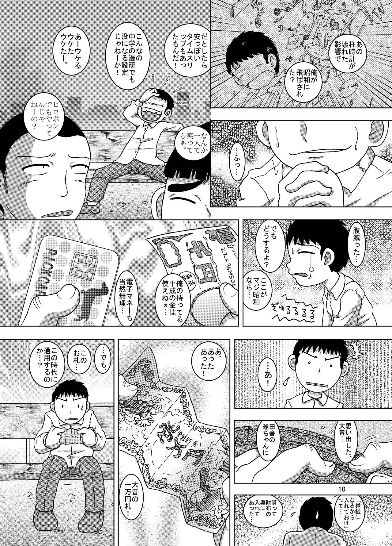 Hoko Kankan page 10 full