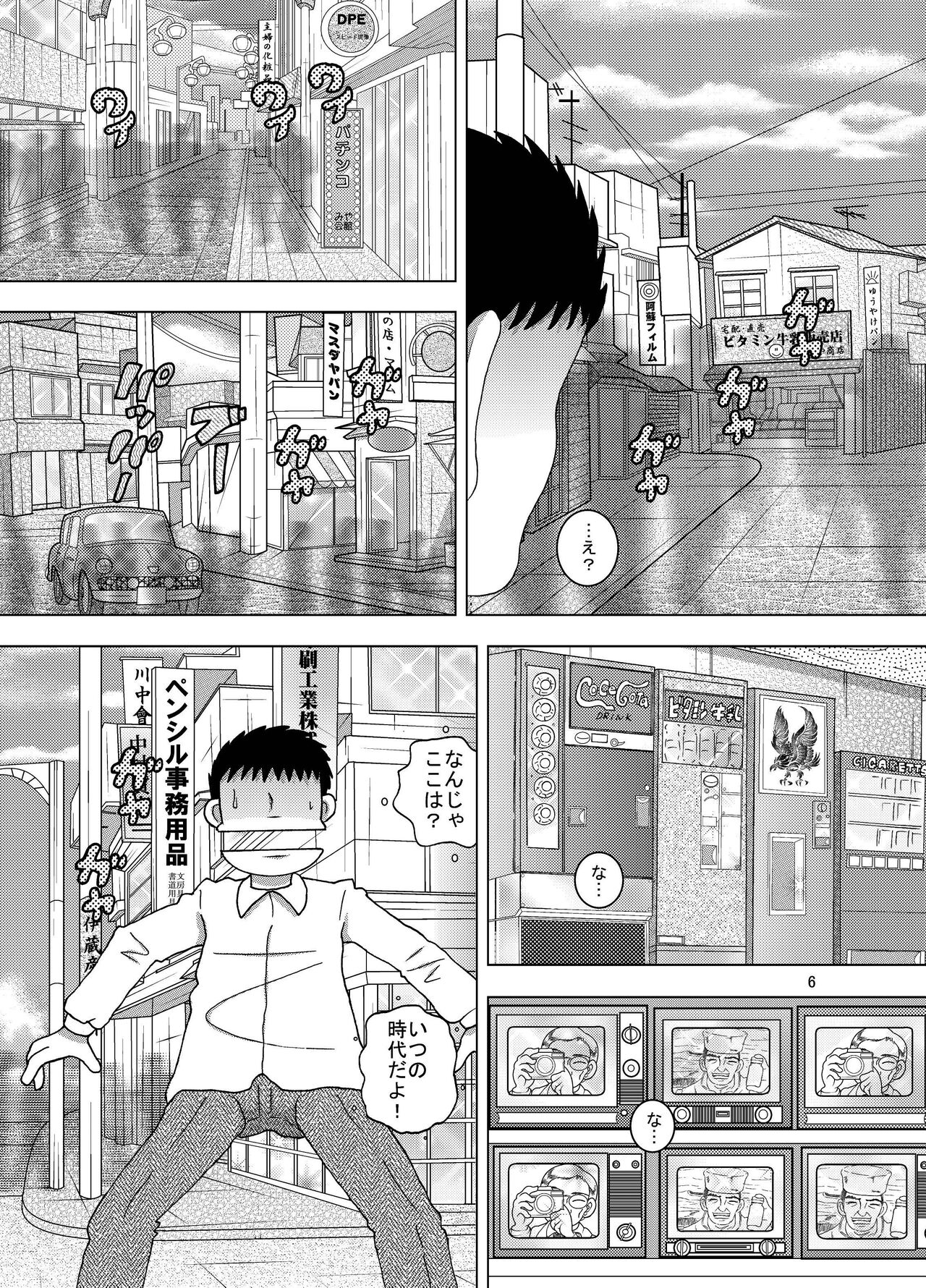 Hoko Kankan page 6 full