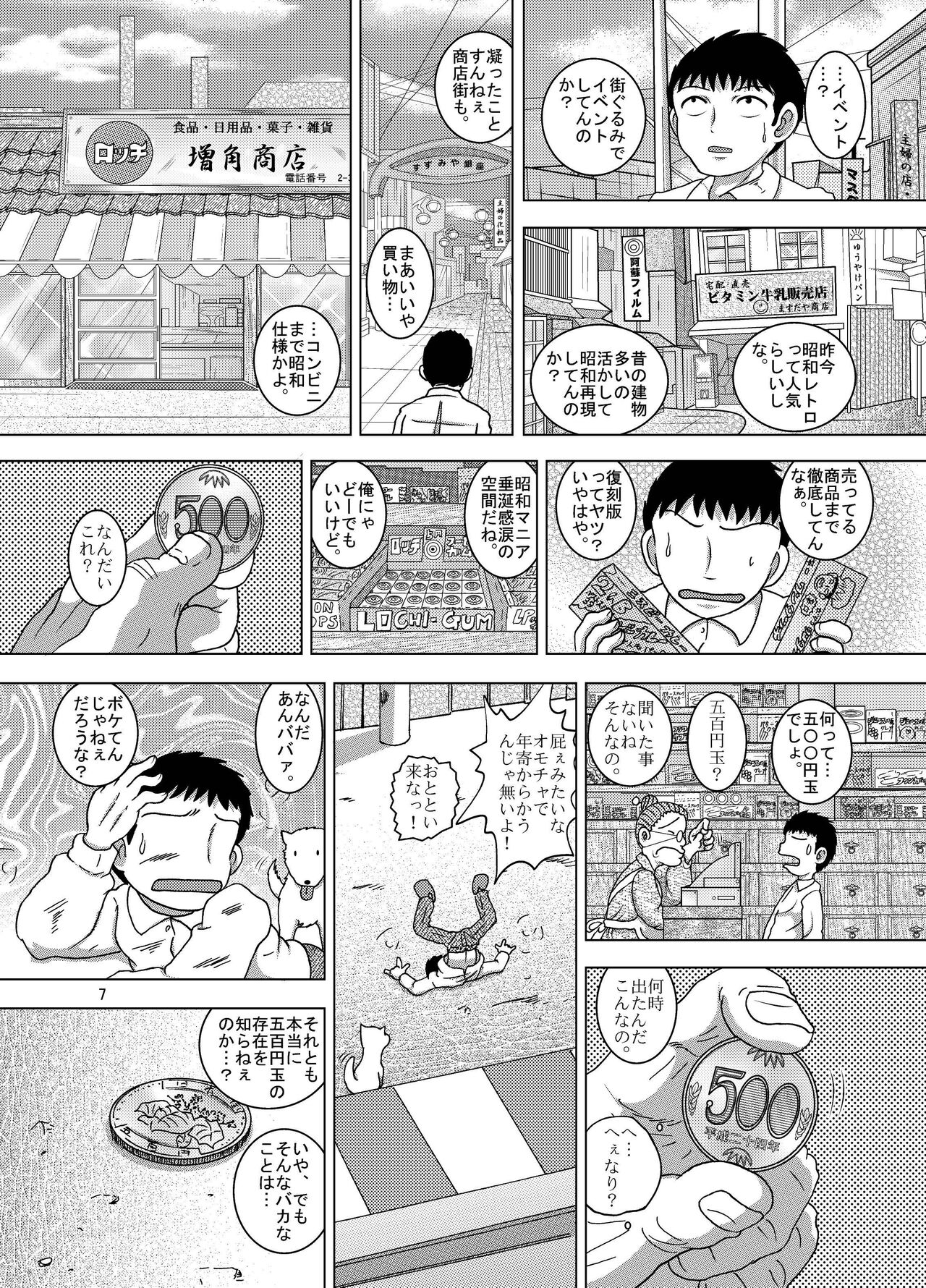 Hoko Kankan page 7 full