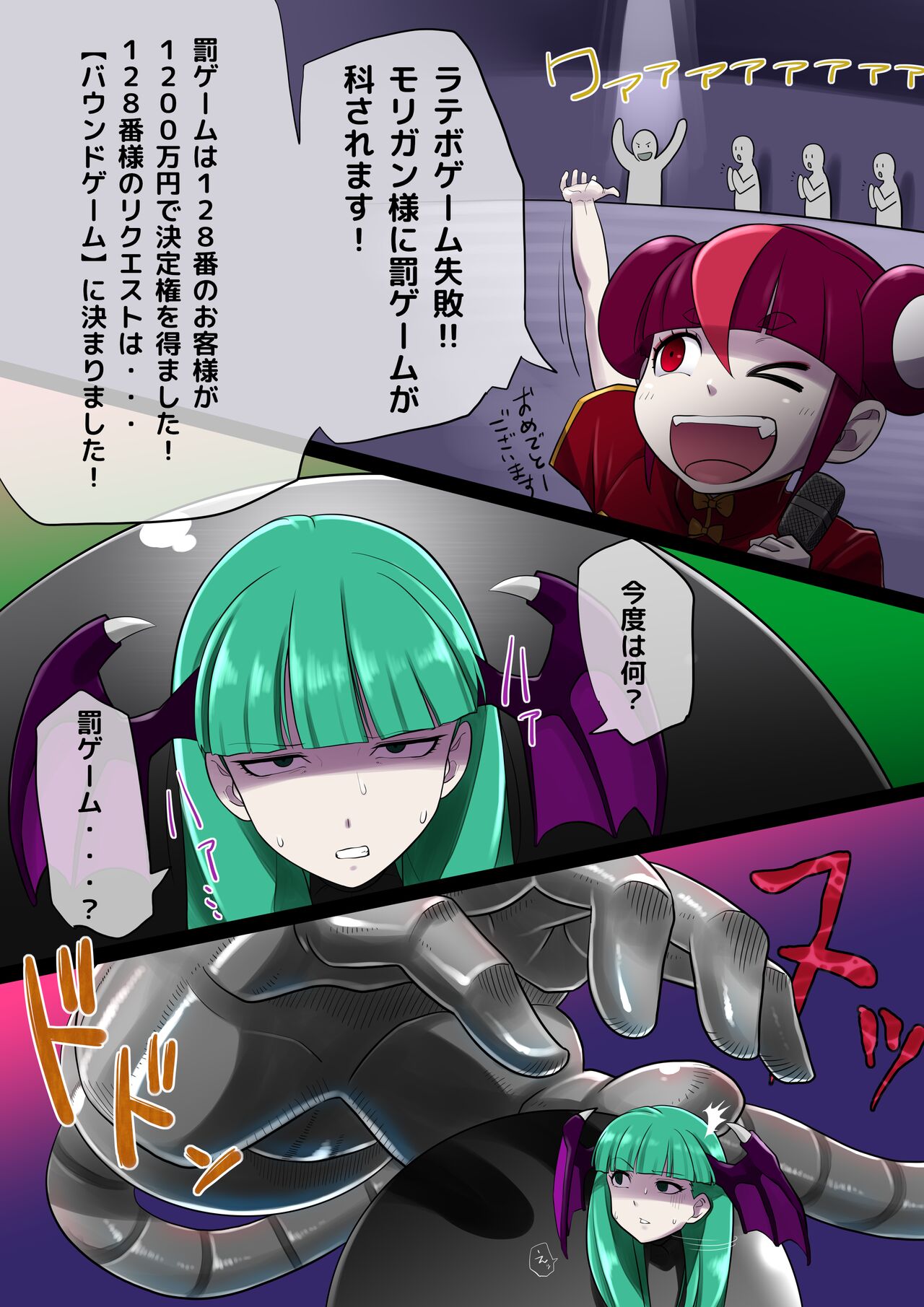 Latex Ball Game Morrigan-san page 4 full