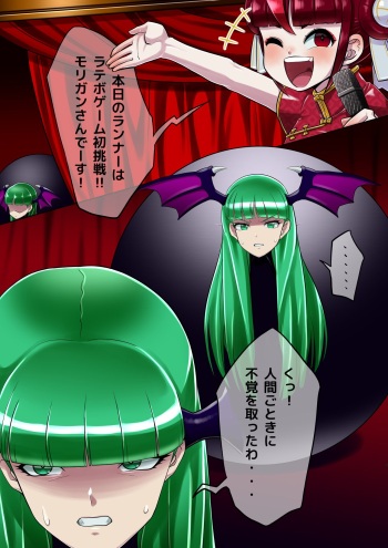 Latex Ball Game Morrigan-san cover
