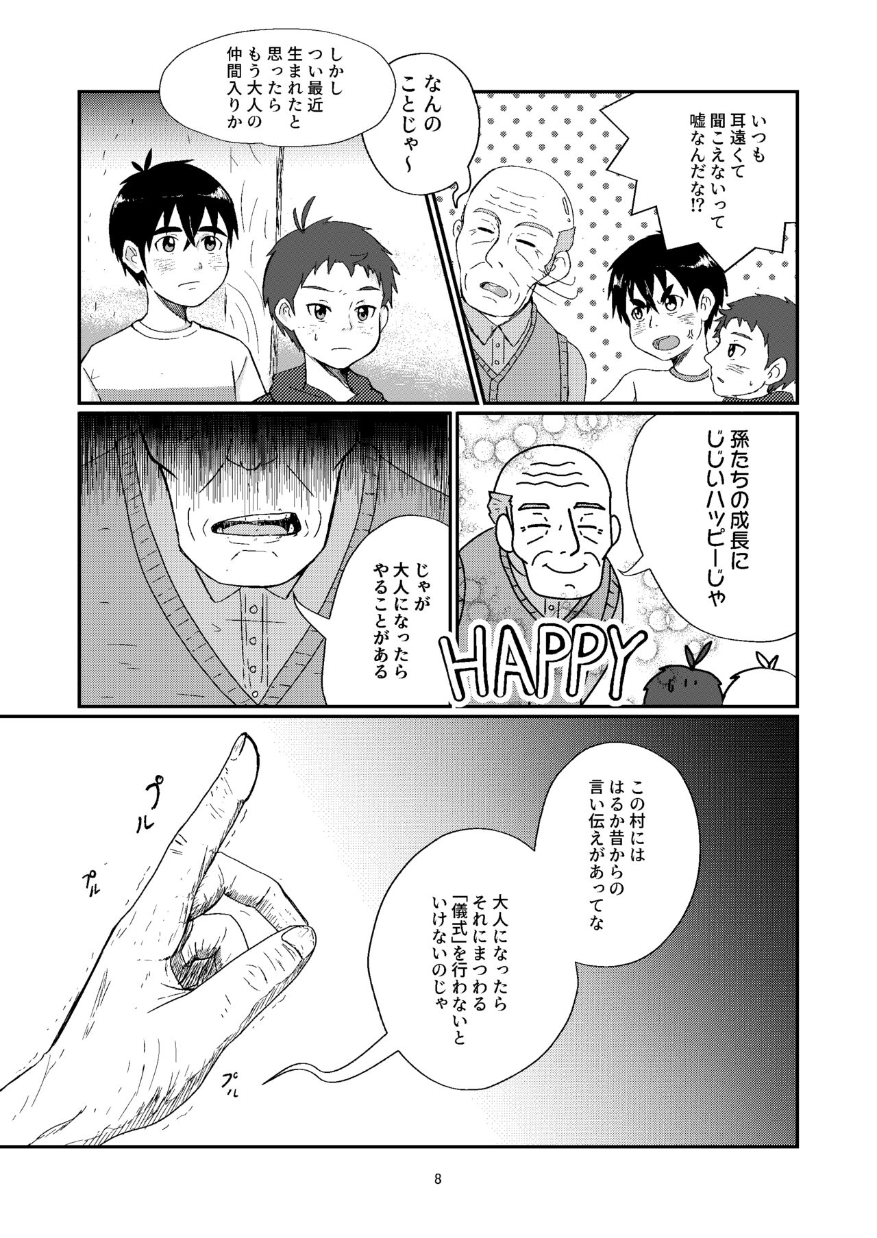 Gishiki page 8 full